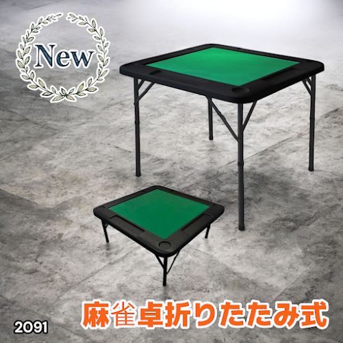 2091 折りたたみ 麻雀 雀卓 テーブル 台 ブラック ドリンクホルダー