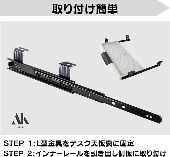 Akaaka スライドレール 引き出し 後付け デスク対応 伸縮式レール