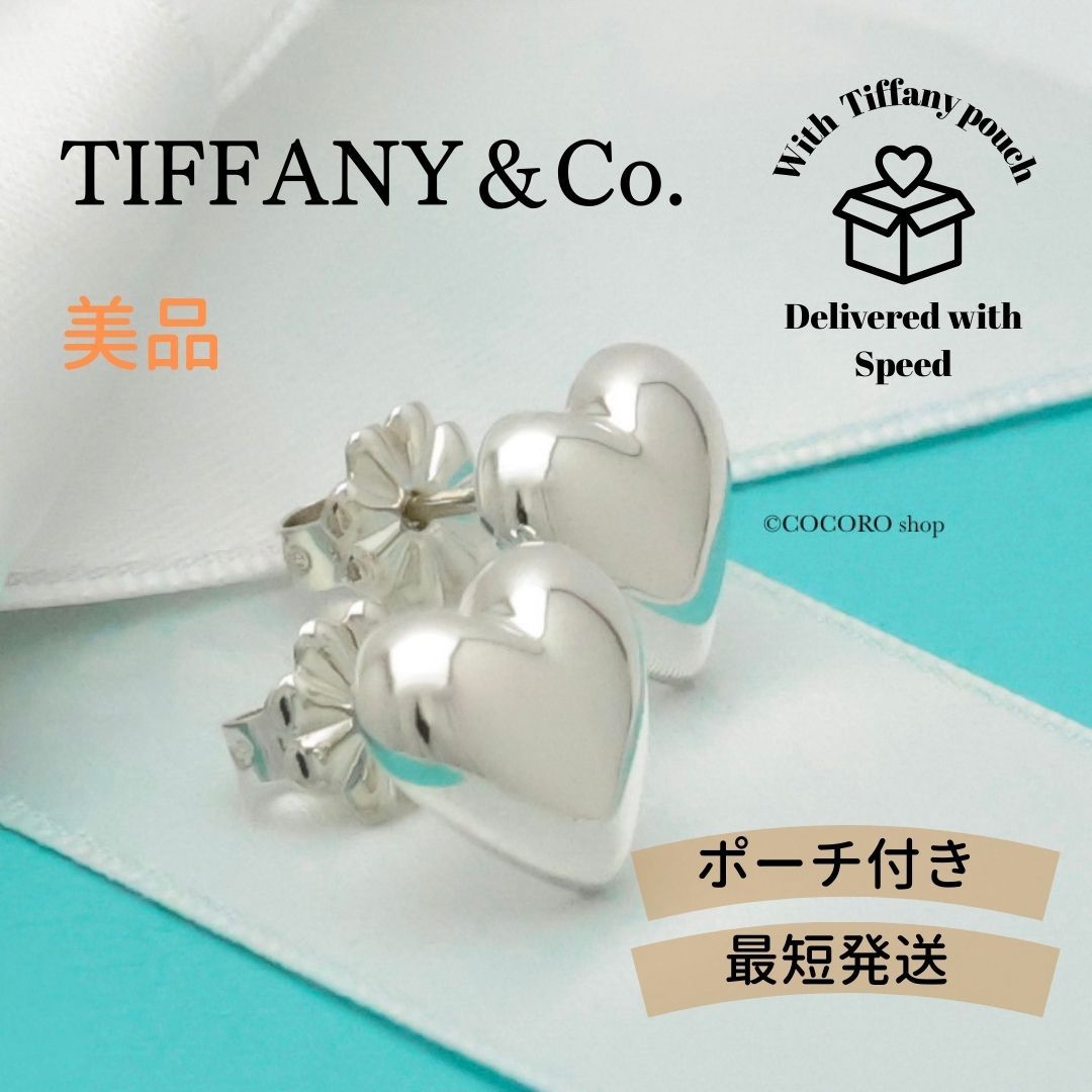 ティファニー TIFFANY-Co. パフ ハート スタッド ピアス AG 925