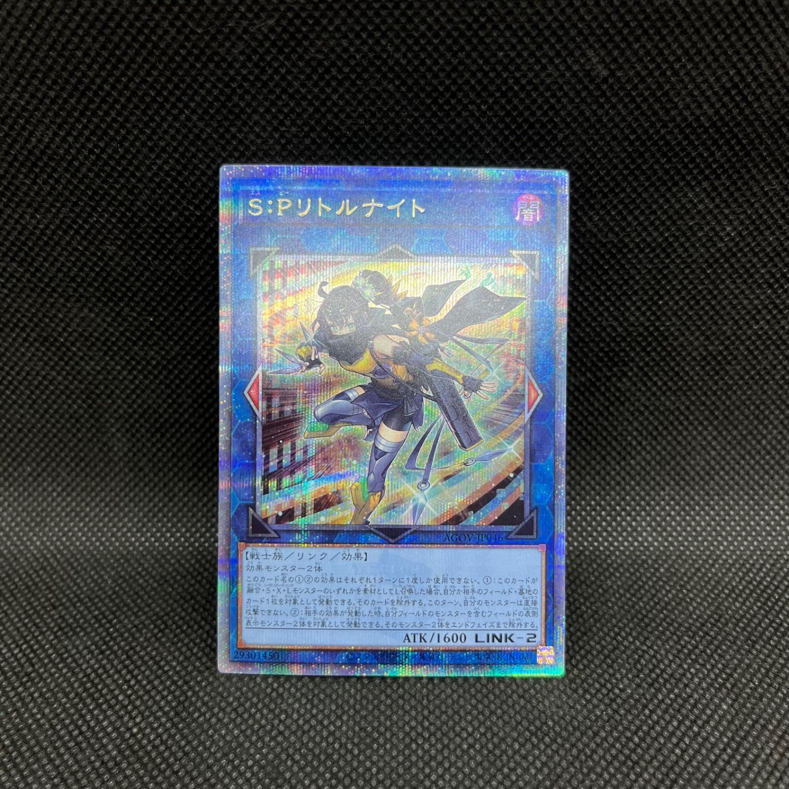 遊戯王 S:Pリトルナイト クォーターセンチュリーシークレットレア