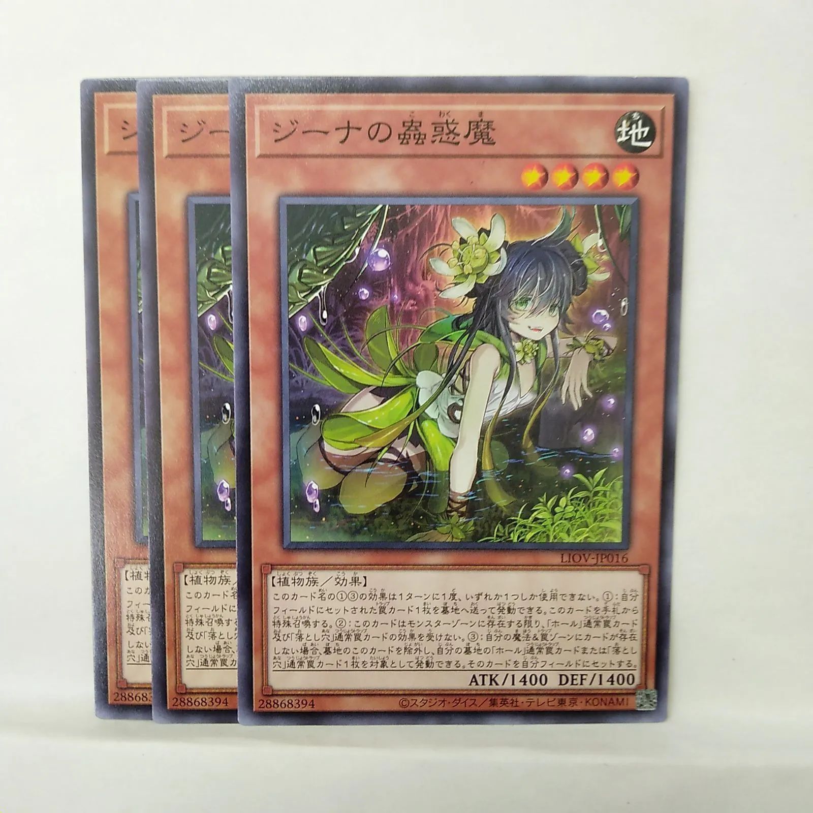 遊戯王】ジーナの蟲惑魔 N 3枚セット - メルカリ