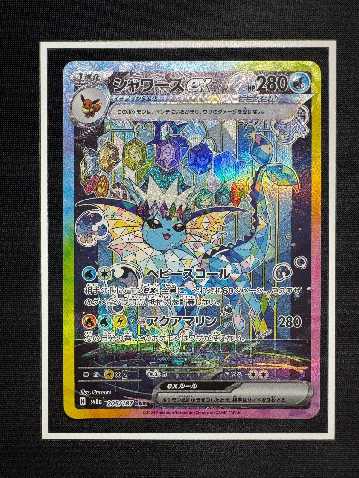 シャワーズex SAR 2枚 SV8a テラスタルフェスex 205/187 シャワーズex SAR SV8a テラスタルフェスex 205/187 - メルカリ