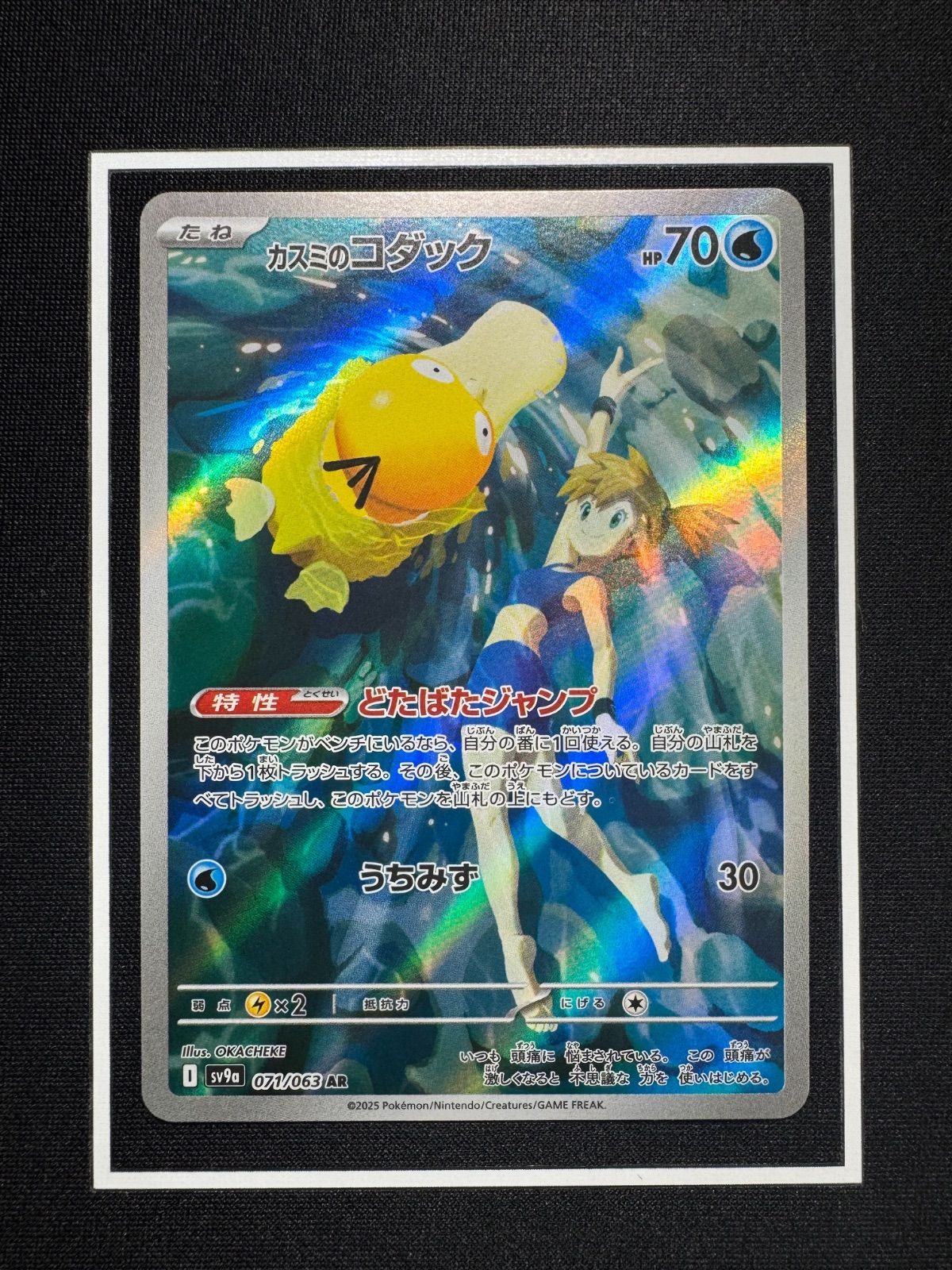 カスミのコダック AR SV9a 熱風のアリーナ 071/063 - メルカリ