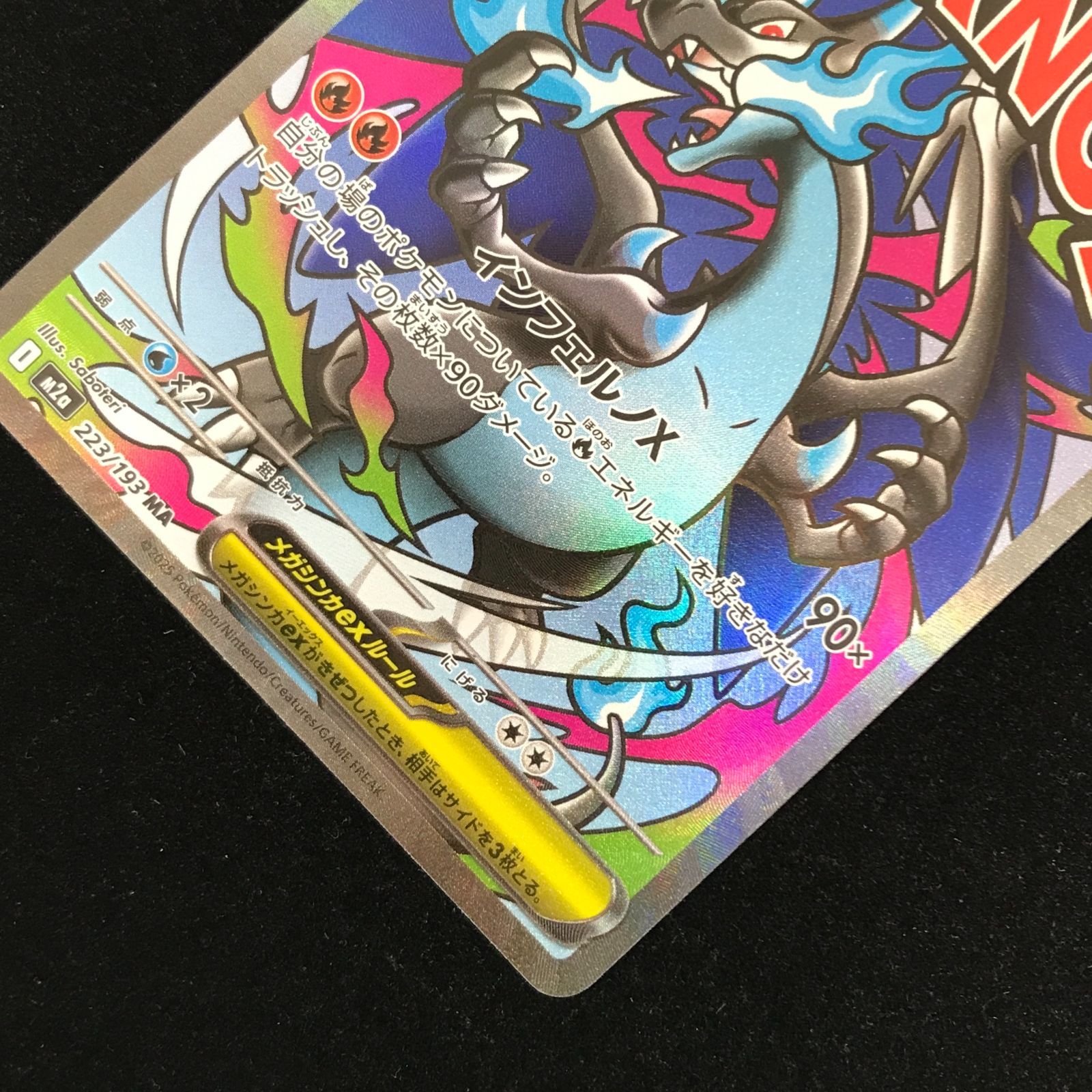 ポケモンカードゲーム メガリザードンX ex MA 2枚セット ポケモンカードゲーム ポケカ メガリザードンXex MA M2a-223/193 ハイ