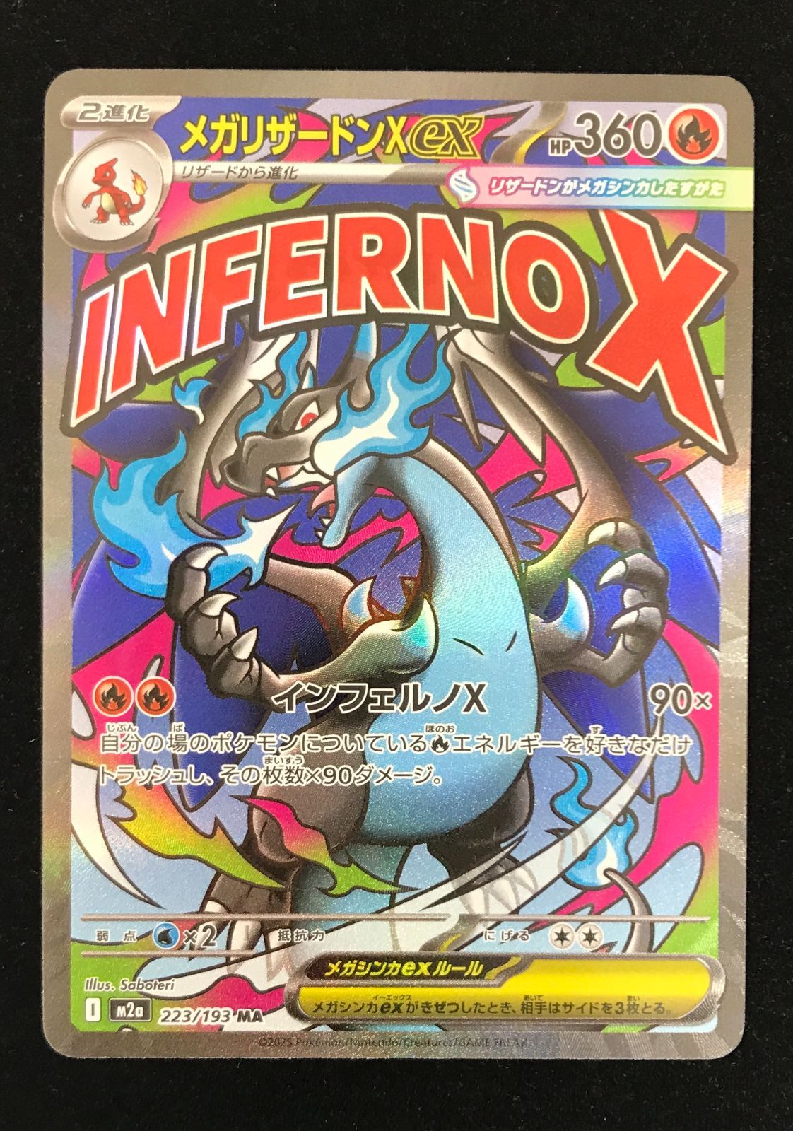 ポケモンカードゲーム ポケカ メガリザードンXex MA M2a-223/193 ハイ