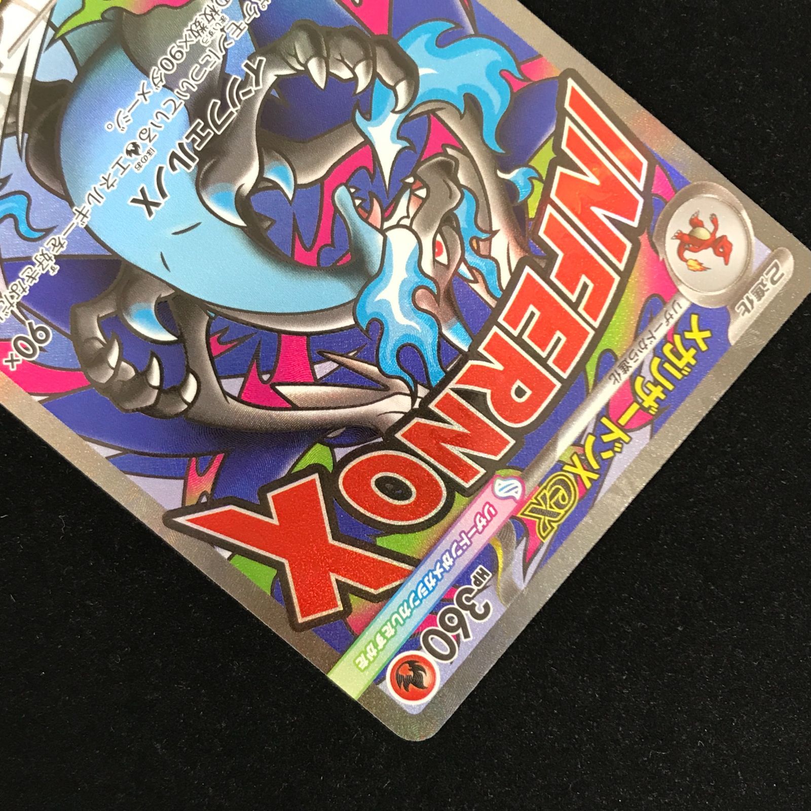 ポケモンカードゲーム ポケカ メガリザードンXex MA M2a-223/193 ハイ