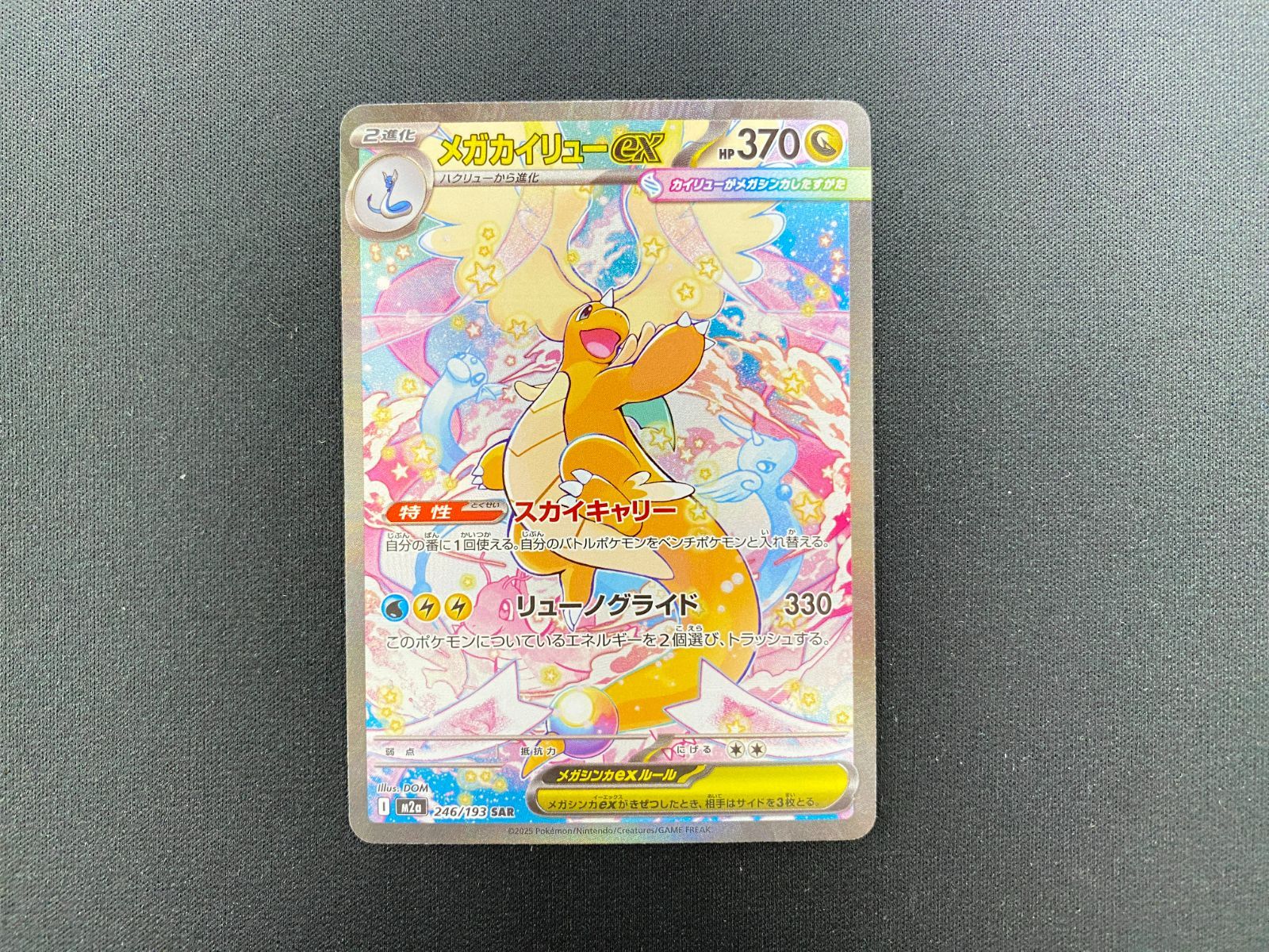 七重浜店56-2-251201】中古品 ポケモンカードゲーム メガカイリューex