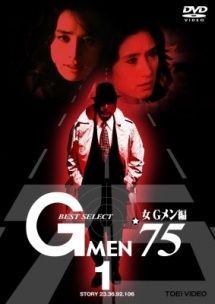 GMEN’75 BEST SELECT 女Gメン編 4巻セット レンタル落ち DVD