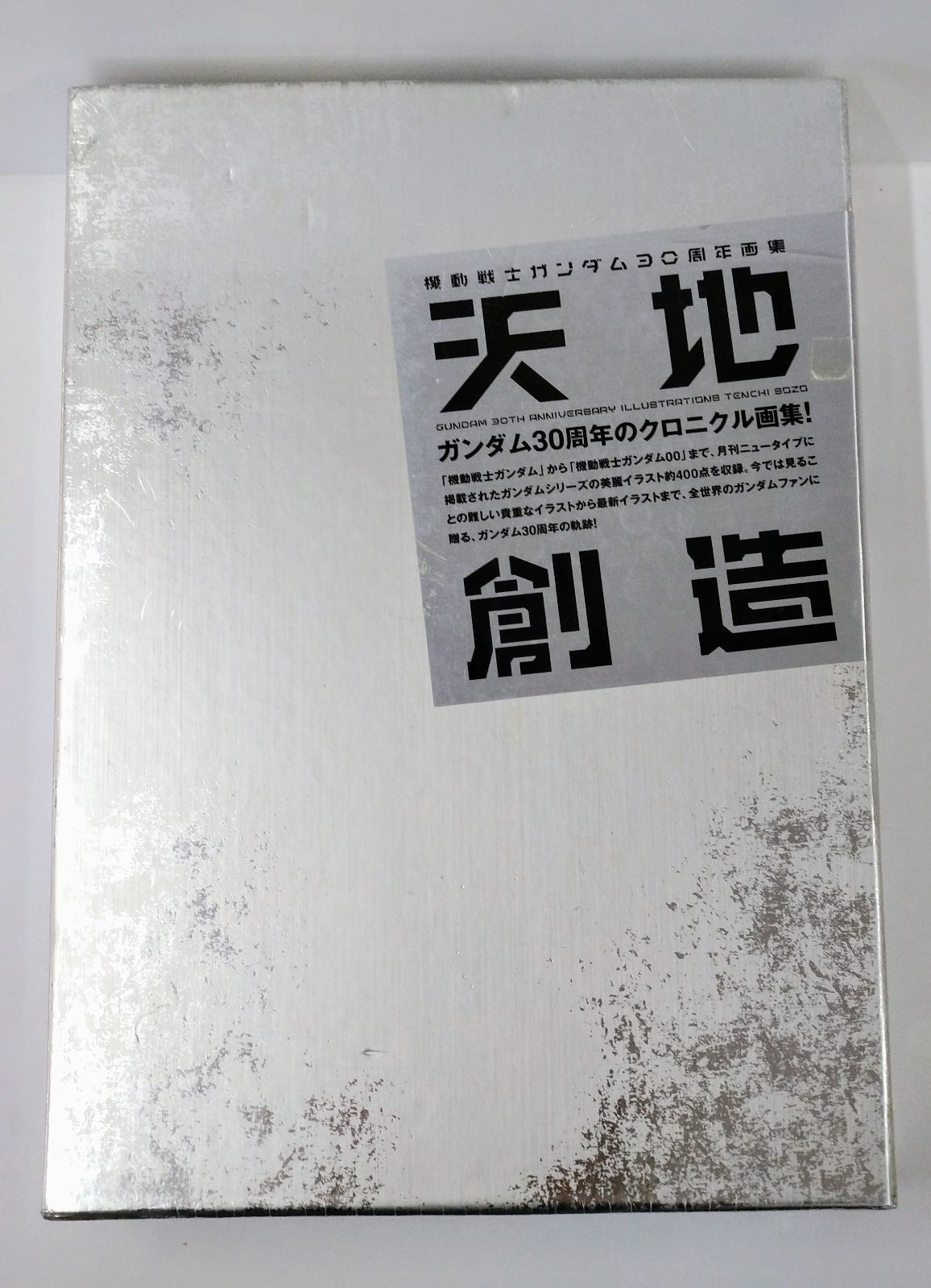 機動戦士ガンダム30周年画集 天地創造 - メルカリ