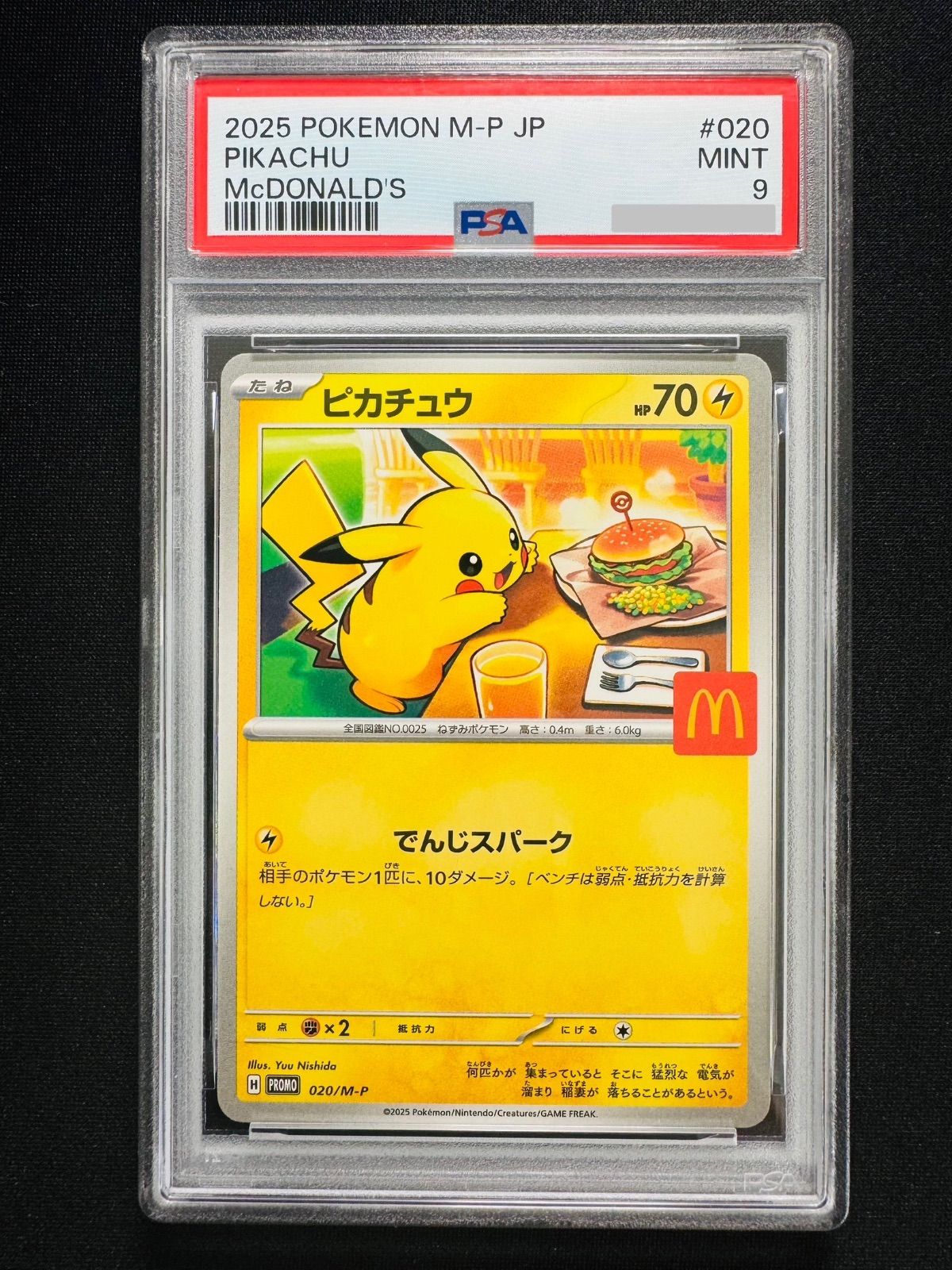 PSA9】マクドナルド ピカチュウ 020/M-P プロモ マック - メルカリ