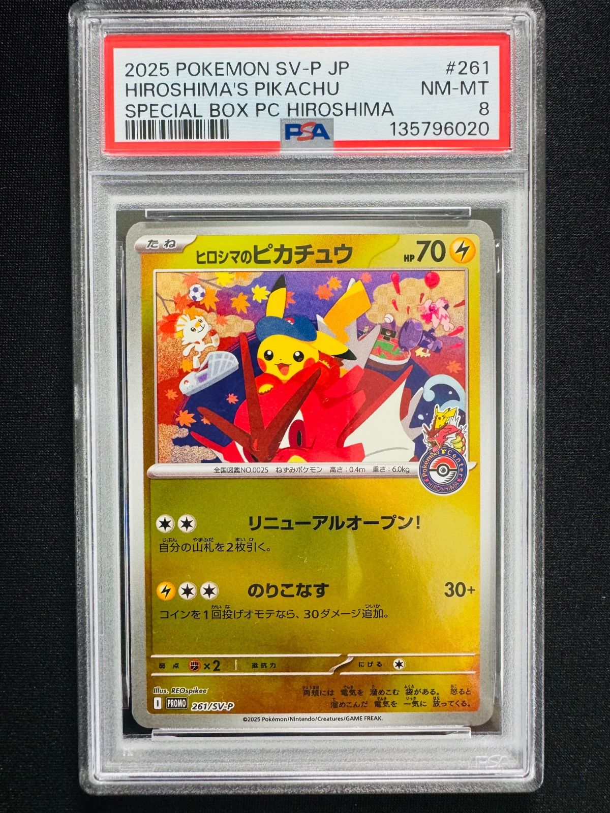 PSA8】ヒロシマのピカチュウ 261/SV-P - メルカリ