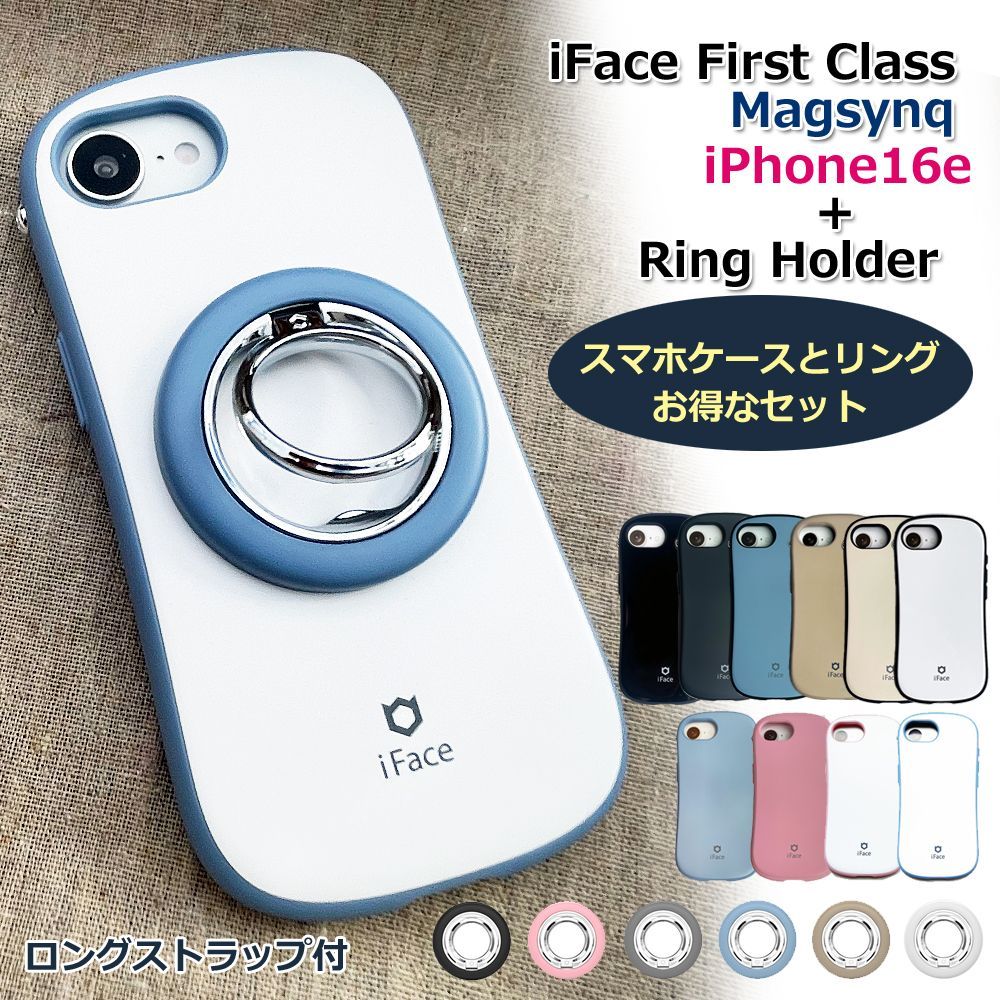 【ご購入前に在庫確認願います】iFace スマホケースとリングのセット iPhone16e マグセーフ対応 ストラップ特典付 iFace First Class Magsynq スマホケース リングホルダー 並行輸入正規品 アイフェイ iFace スマホケースとリングのセット iPhone16e 16e対応のスマホアクセサリーが登場 iFace」から新型iPhone iPhone16