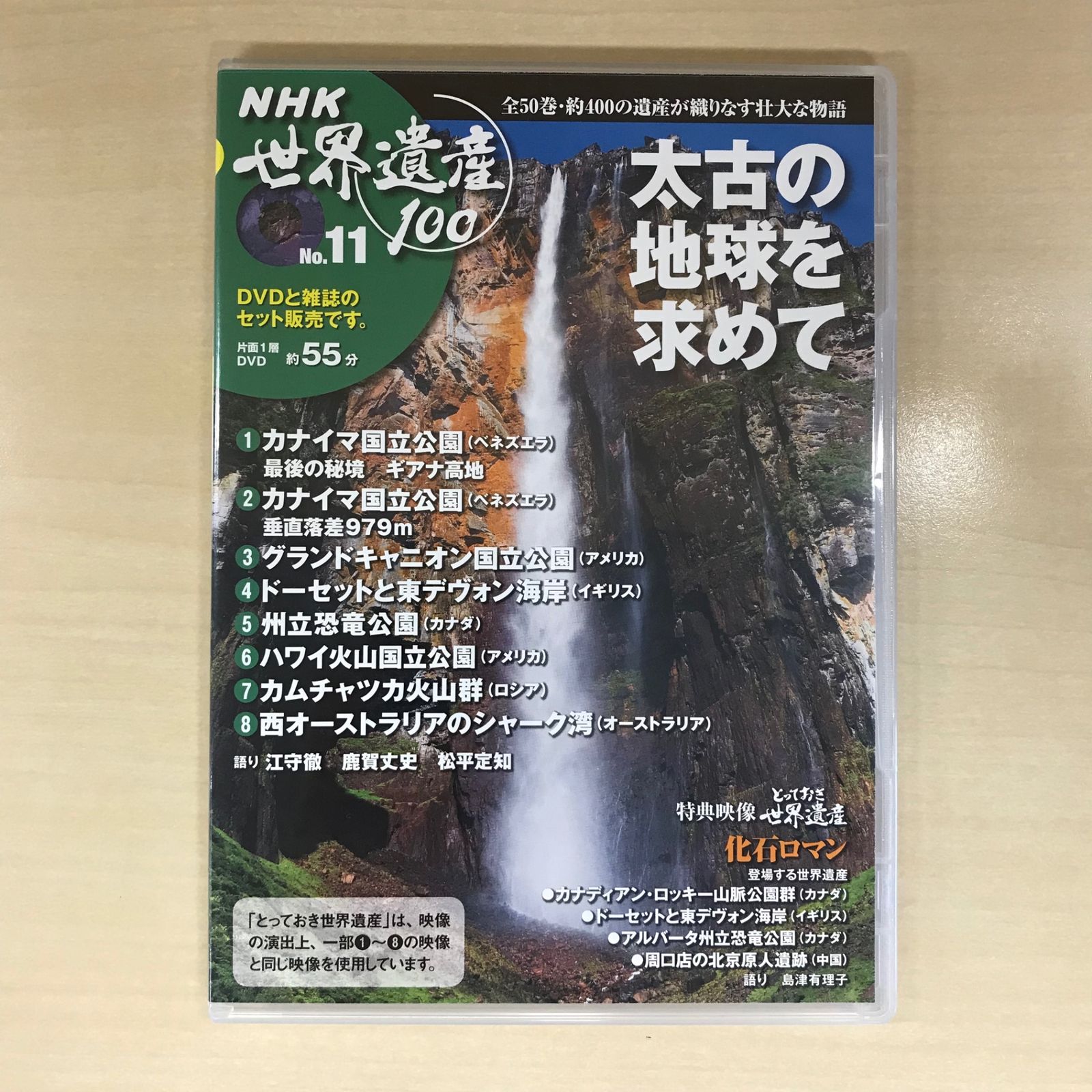 DVD】NHK世界遺産100 第11巻 太古の地球を求めて/【ジャンル】世界遺産