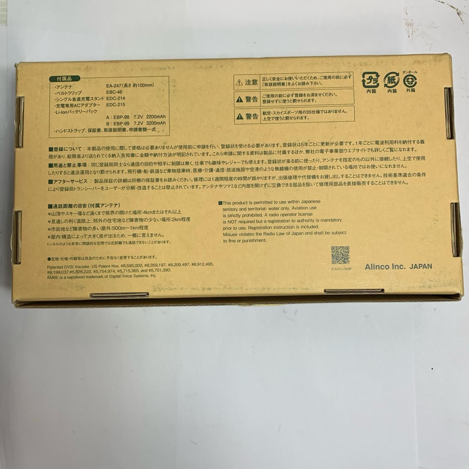 ♭♭ALINCO アルインコ コンパクト5 Wデジタルトランシーバー マイク付 DJ DPS 70