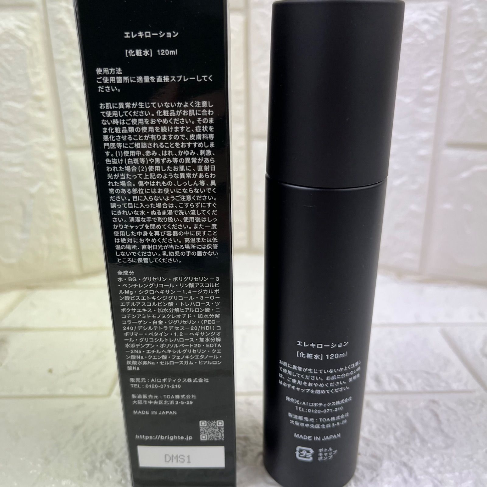 ディズニー Brighte ブライト ELEKI BRUSH+ エレキブラシ ローション