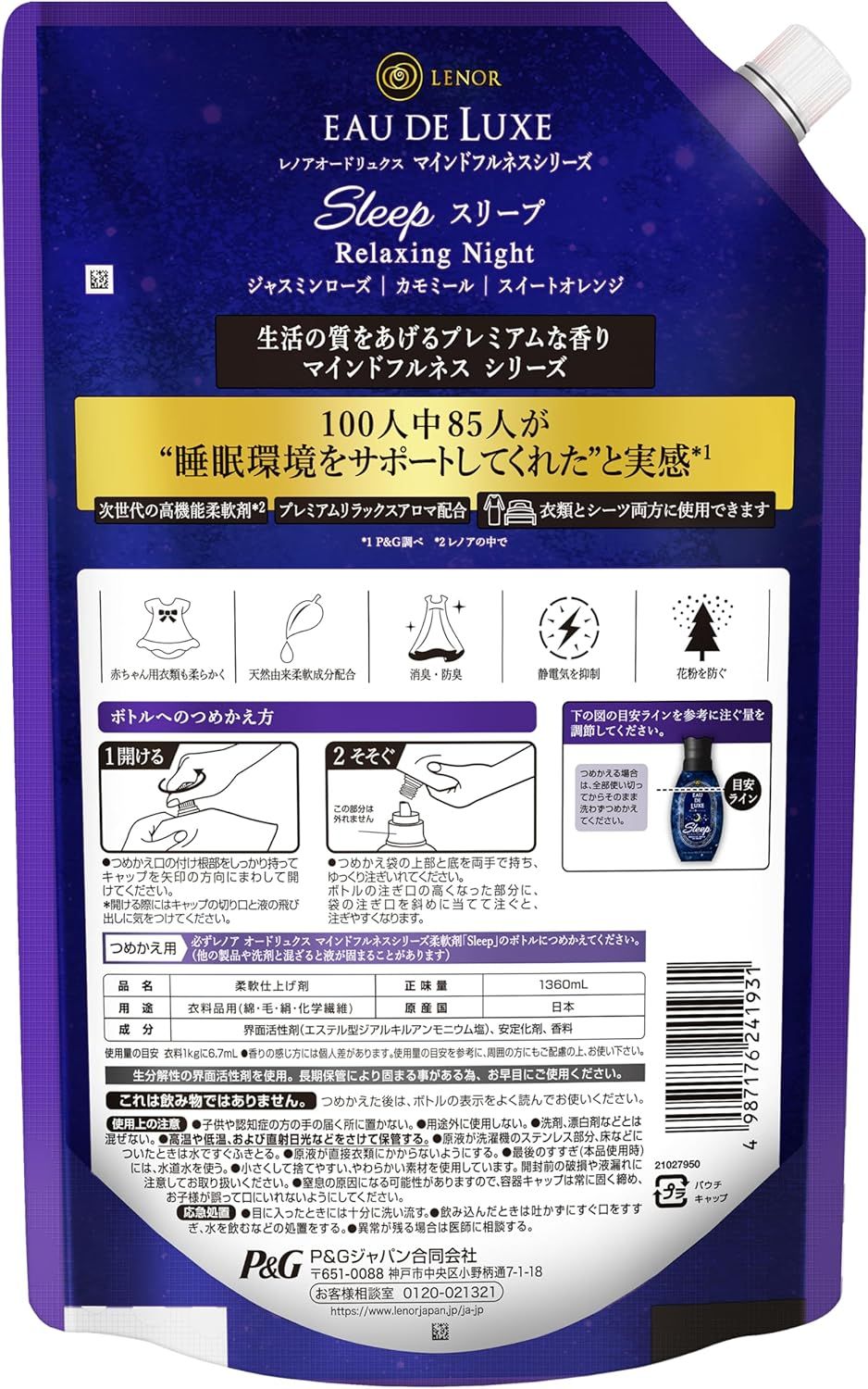 セット レノア オードリュクス 柔軟剤 マインドフルネスシリーズ スリープ 詰め替え 兵庫倉庫