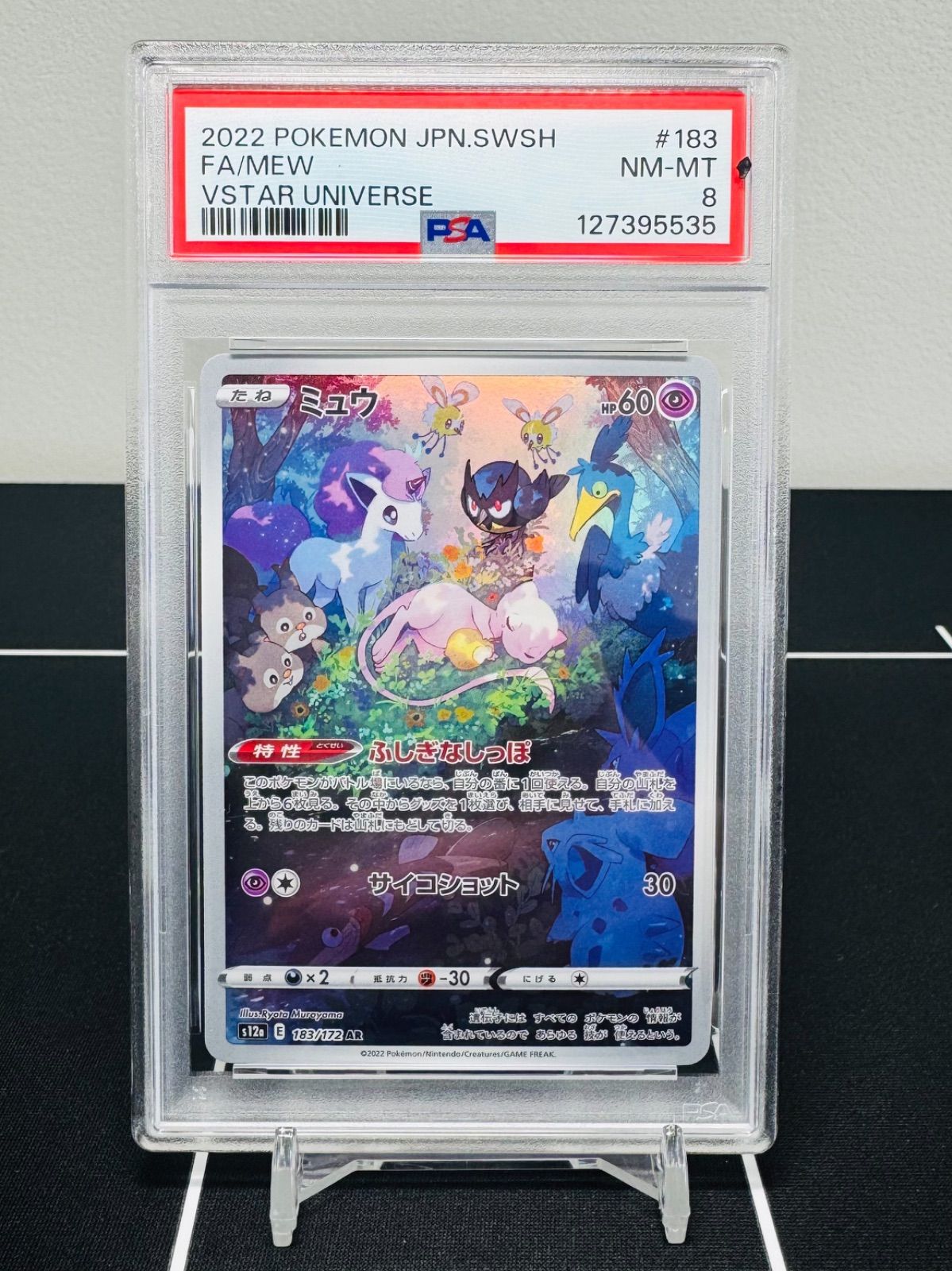 PSA10】ミュウ AR S12a VSTARユニバース 183/172 - メルカリ