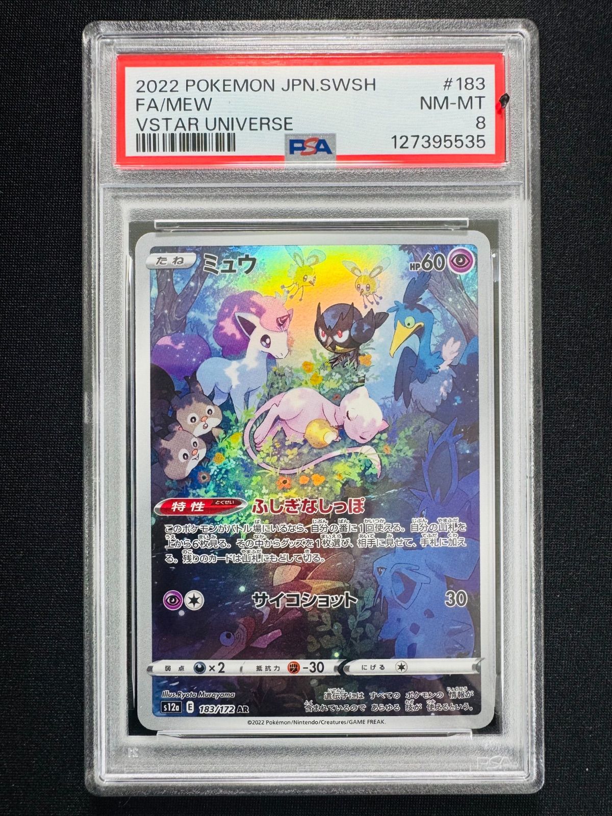 PSA10】ミュウ AR S12a VSTARユニバース 183/172 - メルカリ
