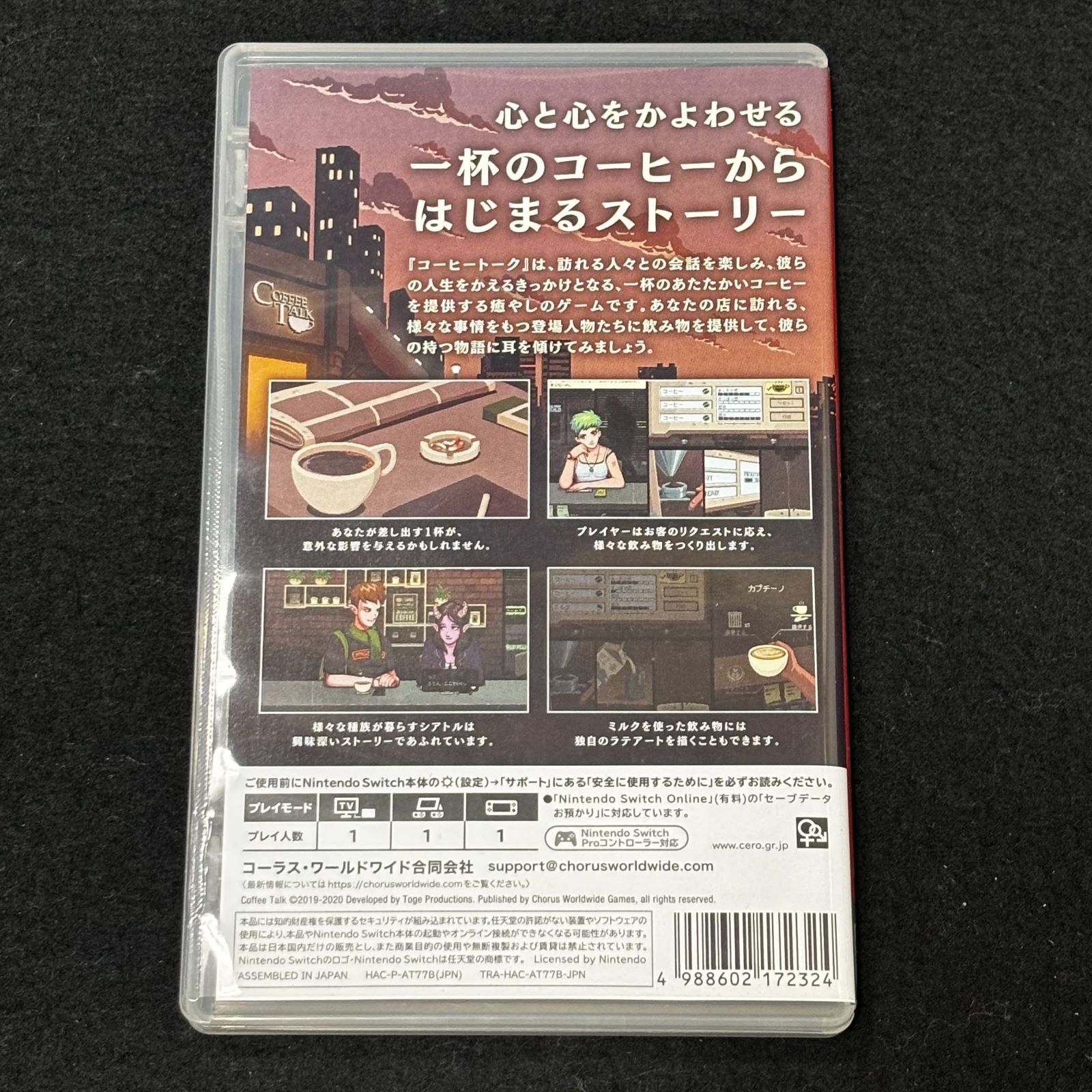 COFFEE TALK Switchソフト