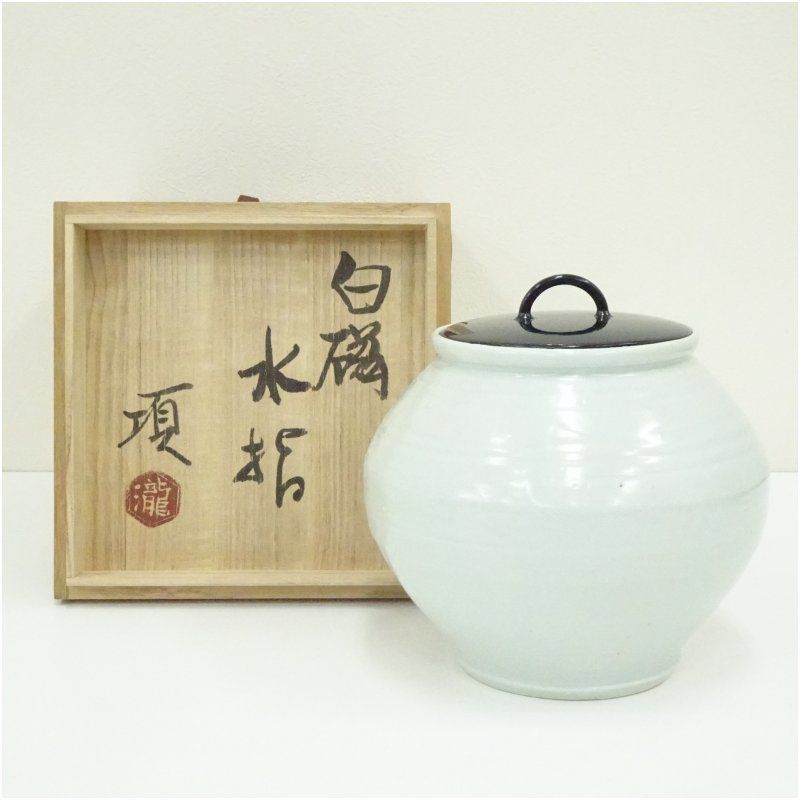 瀧田項一造 白磁水指 共箱 水指し 茶道 茶道具 おしゃれ 水差し 抹茶 インテリア 茶器 水器 お茶 骨董 茶会