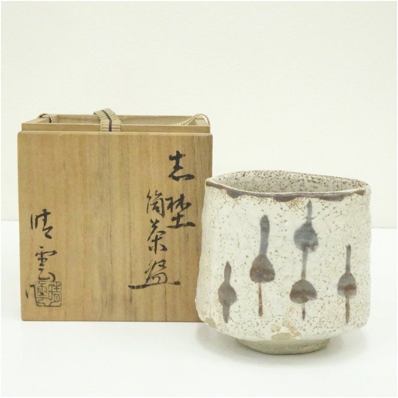 川本晴雲造 志野筒茶碗（共箱） 茶道 抹茶 おしゃれ 抹茶茶碗 抹茶碗