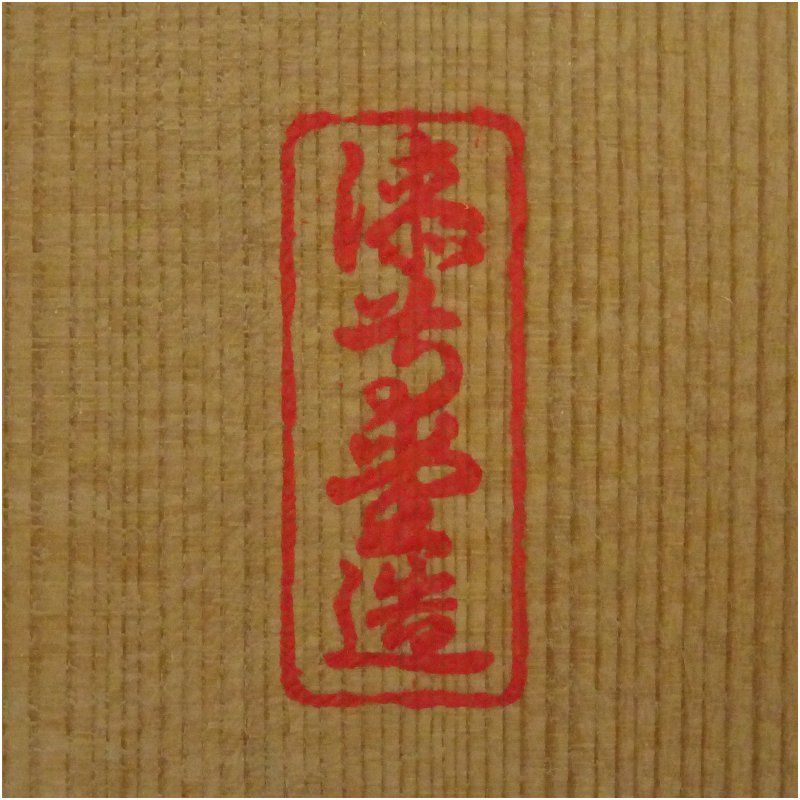 茶道 干菓子器 漆器 松葉蒔絵 茶道 干菓子器 漆器 松葉蒔絵