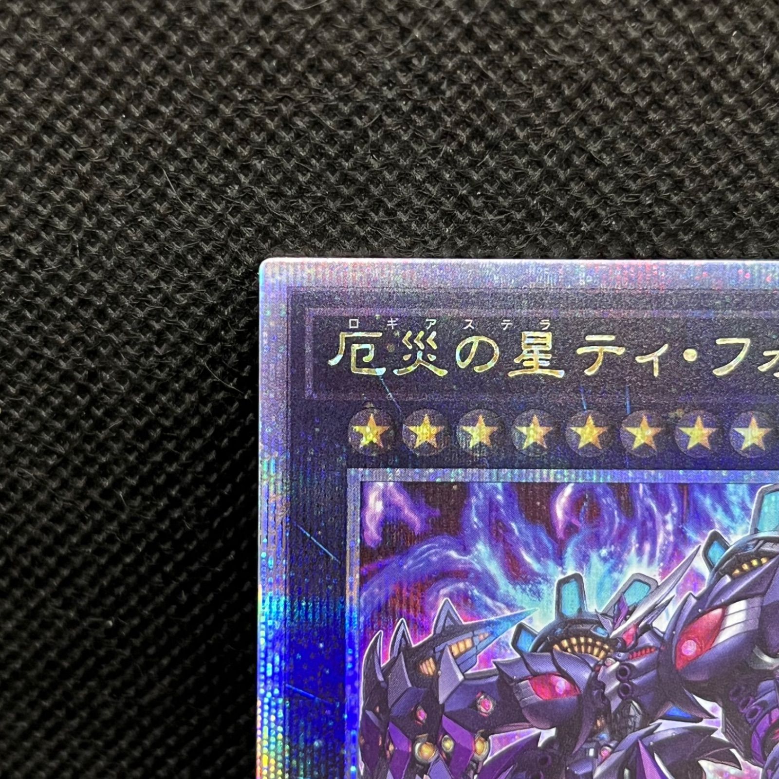 遊戯王　厄災の星ティ・フォン クォーターセンチュリーシークレットレア 遊戯王 厄災の星ティ・フォン クォーターセンチュリーシークレットレア