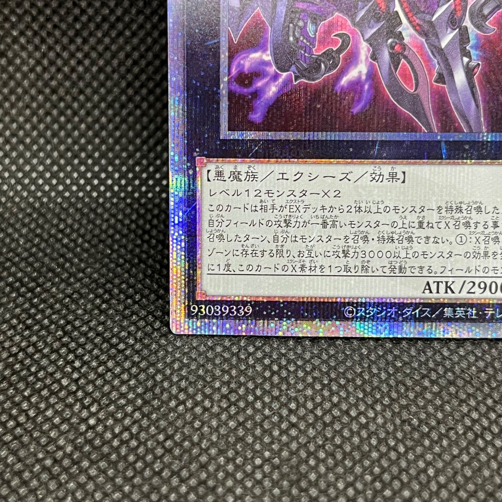 遊戯王 厄災の星ティ・フォン クォーターセンチュリーシークレットレア