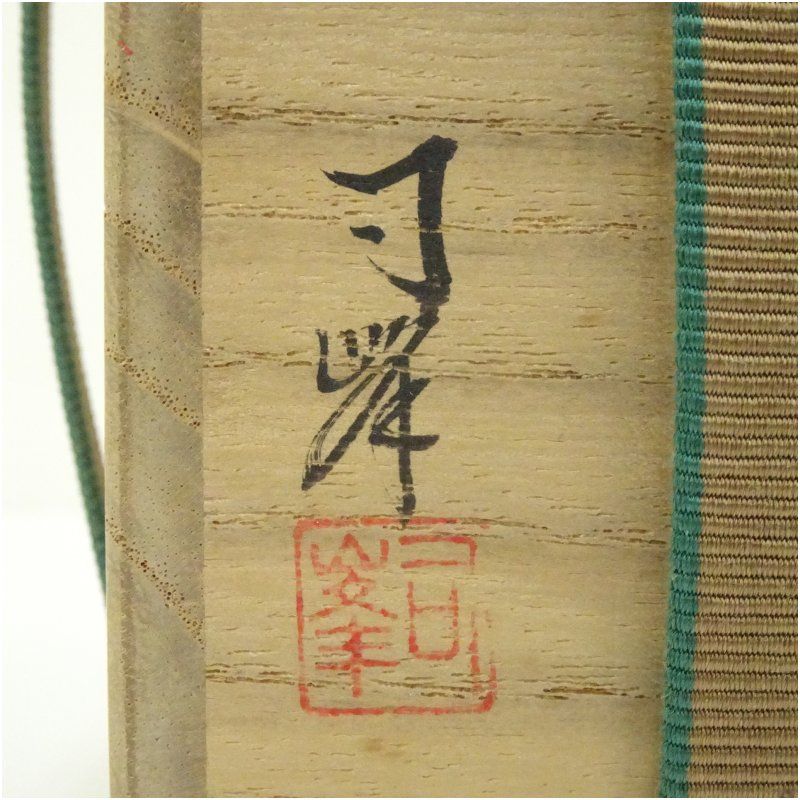 新井司峰造 稲穂蒔絵大棗（共箱） 茶道 茶道具 おしゃれ 茶器 なつめ