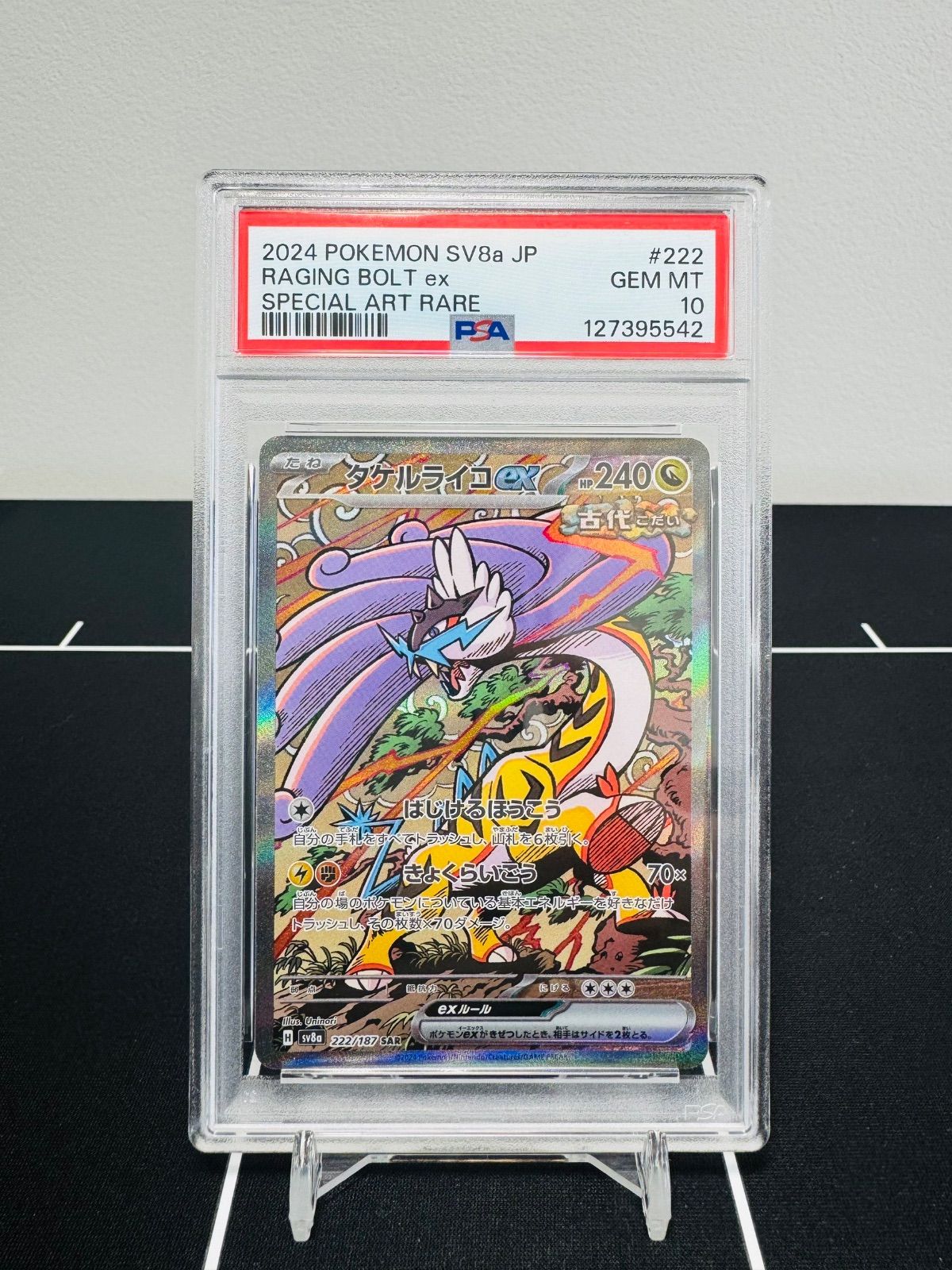 PSA10】タケルライコex SAR テラスタルフェスex 222/187 - メルカリ