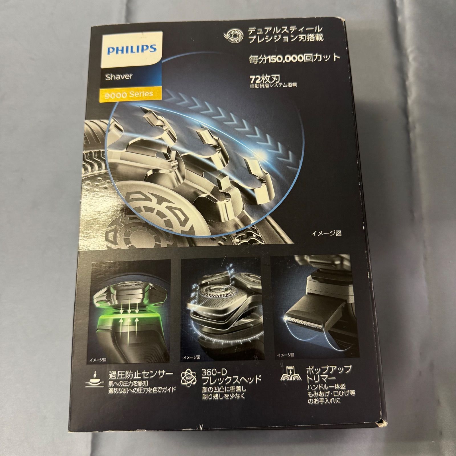 ⑦未使用未開封品 PHILIPS フィリップス S9986/30 シェーバー 髭剃り