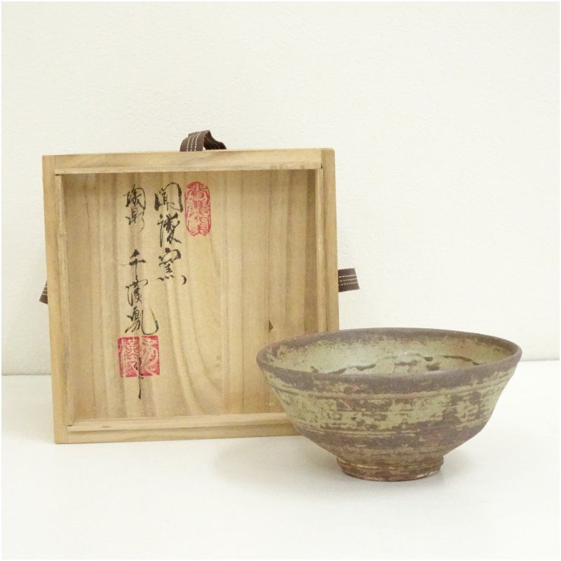 聞慶窯 十三代 陶泉 千漢鳳造 伊羅保茶碗（共箱） 茶道 抹茶 おしゃれ