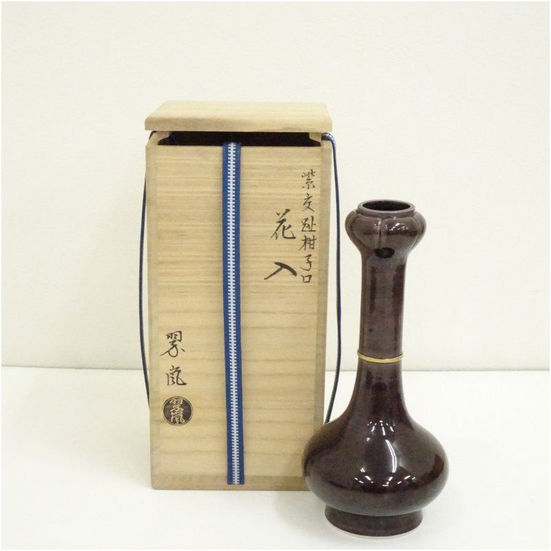 京焼 中村翠嵐造 紫交趾柑子口花入 共箱 花入れ 茶道 茶道具 花瓶 花器 おしゃれ フラワーベース 道具 茶室 華道 華道具 インテリア hnir