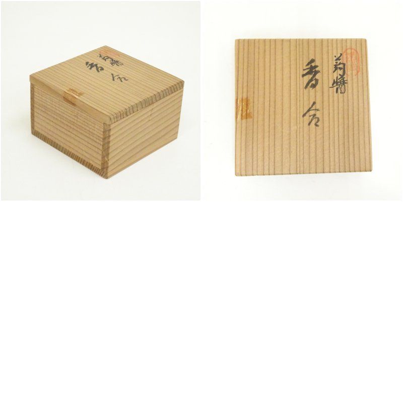 森繁工房造 蒟醤香合（共箱） 茶道具 茶道 香道 香道具 おしゃれ