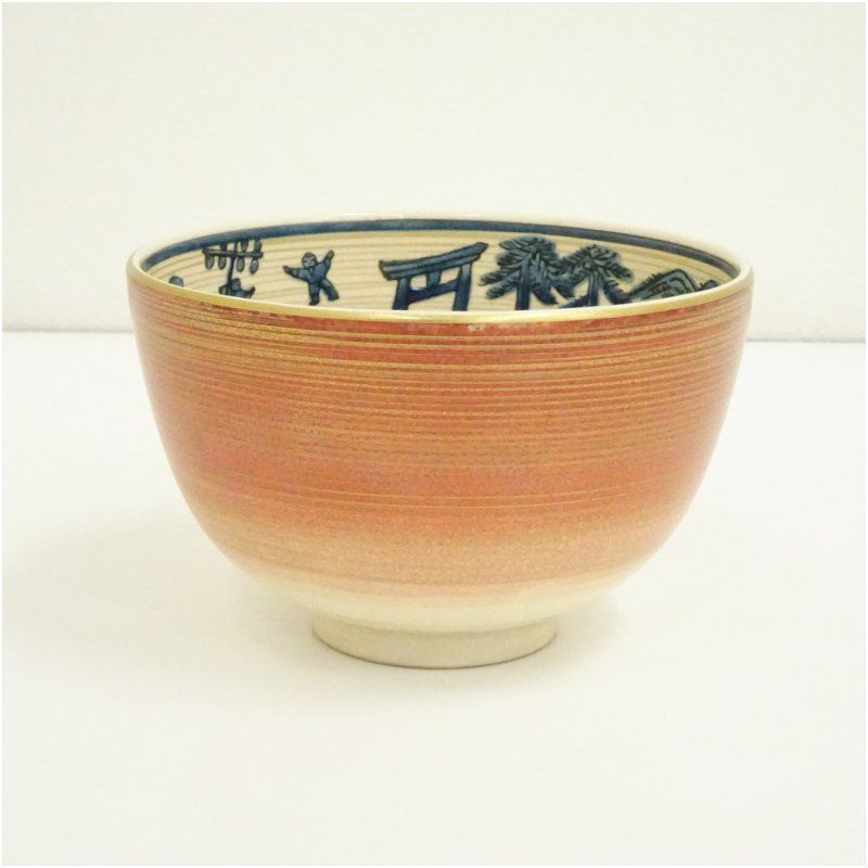 瑞雲窯 前田宝泉造 仁清茶碗 茶道 抹茶 おしゃれ 抹茶茶碗 抹茶碗 和