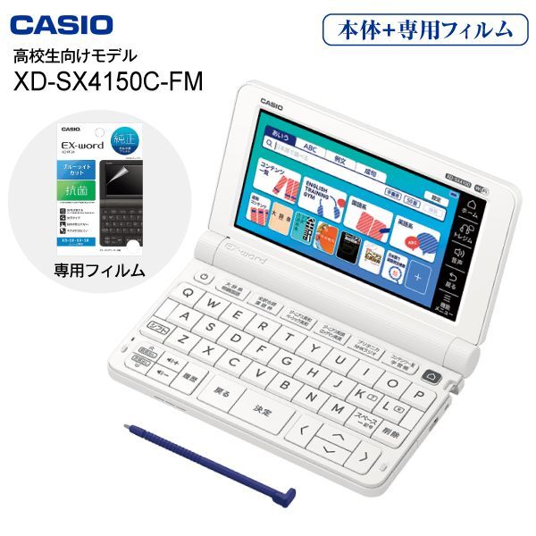 電子辞書 高校生モデル EX word 弊社 済み商品 XD SX 4100 C エクスワード CASIO フィルム PF 24 4150 FM