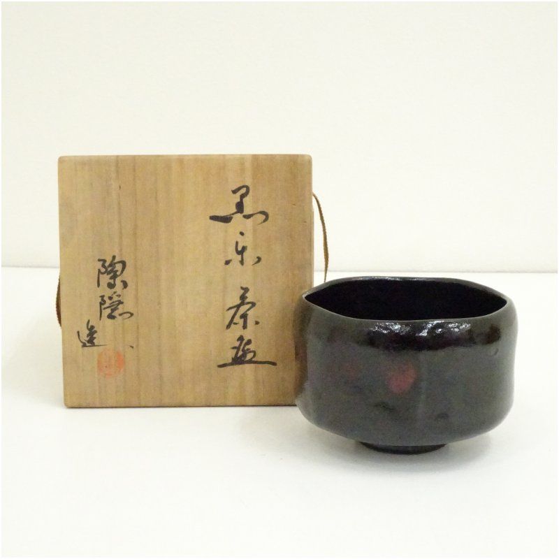 村田陶隠　造　別作　黒楽　茶碗　共箱　茶道具 村田陶隠造 黒楽茶碗（共箱） 茶道 抹茶 おしゃれ 抹茶茶碗 抹茶碗 和