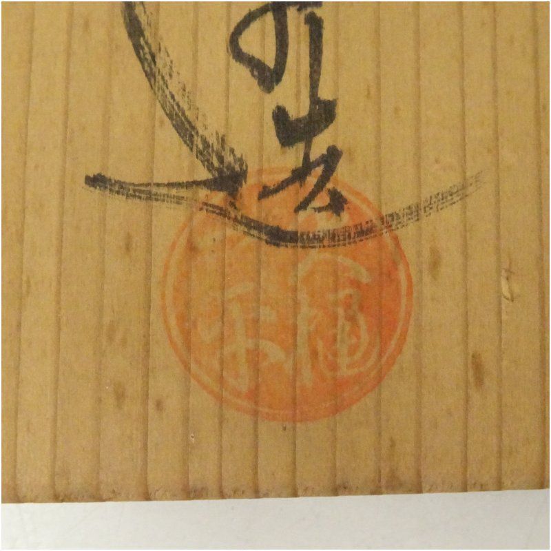 Ｔ６４６　茶碗　『大樋焼』『大樋一平』　共箱　抹茶碗　茶道具 大樋焼 大樋一平造 茶碗（共箱） 茶道 抹茶 おしゃれ 抹茶茶碗 抹茶碗