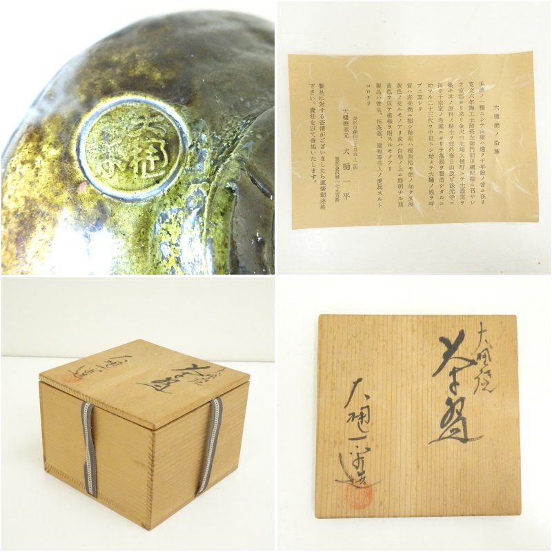 大樋焼 大樋一平造 茶碗（共箱） 茶道 抹茶 おしゃれ 抹茶茶碗 抹茶碗