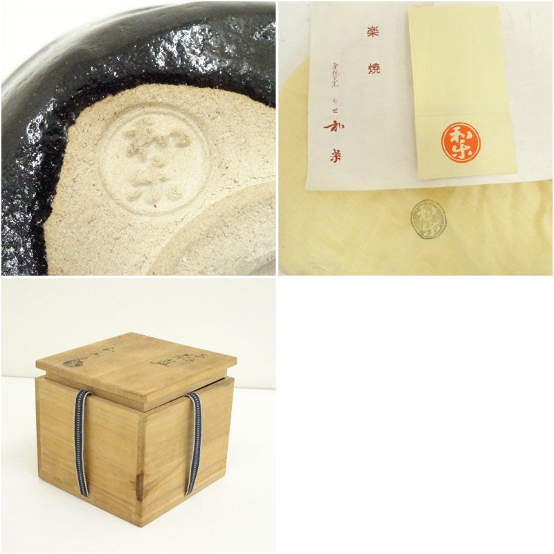 川崎和楽造 黒楽茶碗（共箱） 茶道 抹茶 おしゃれ 抹茶茶碗 抹茶碗 和