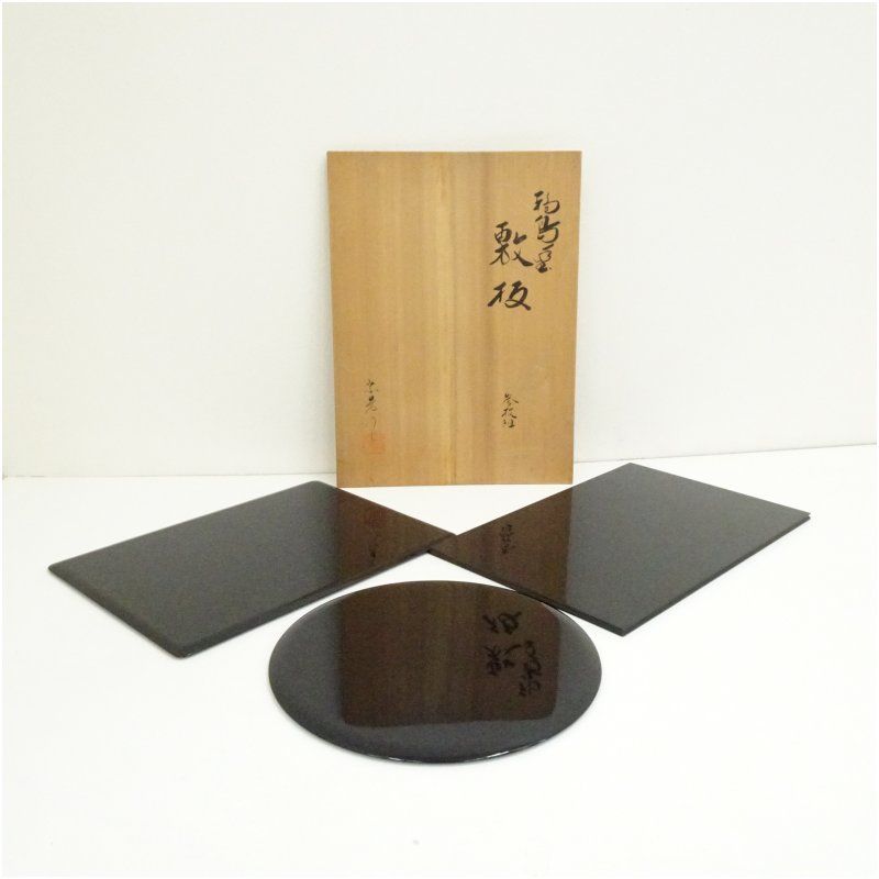 輪島塗 目代宗芳造 敷板3枚組（共箱） 茶道 茶道具 おしゃれ 敷き板
