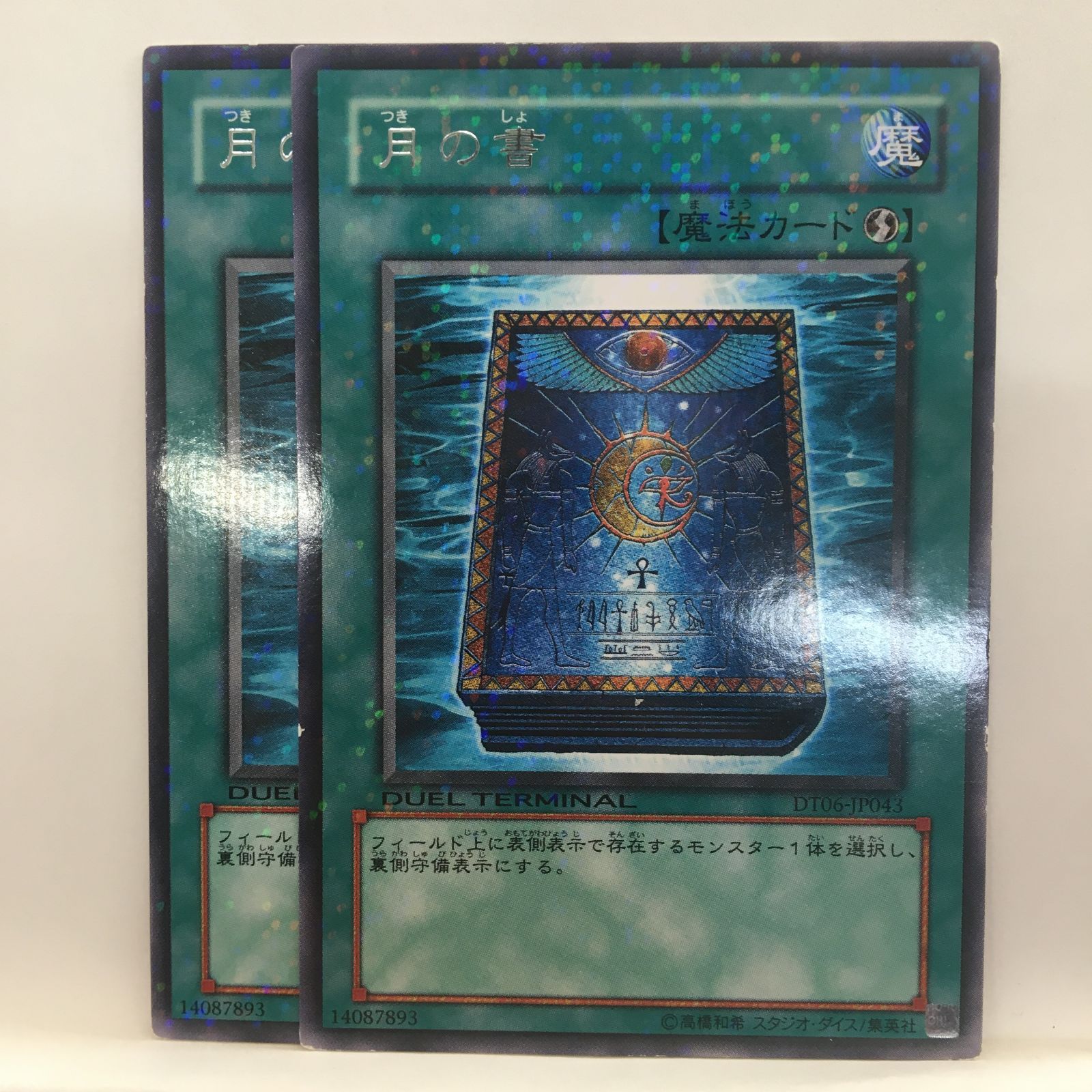 遊戯王】月の書 文字レア 2枚セット - メルカリ