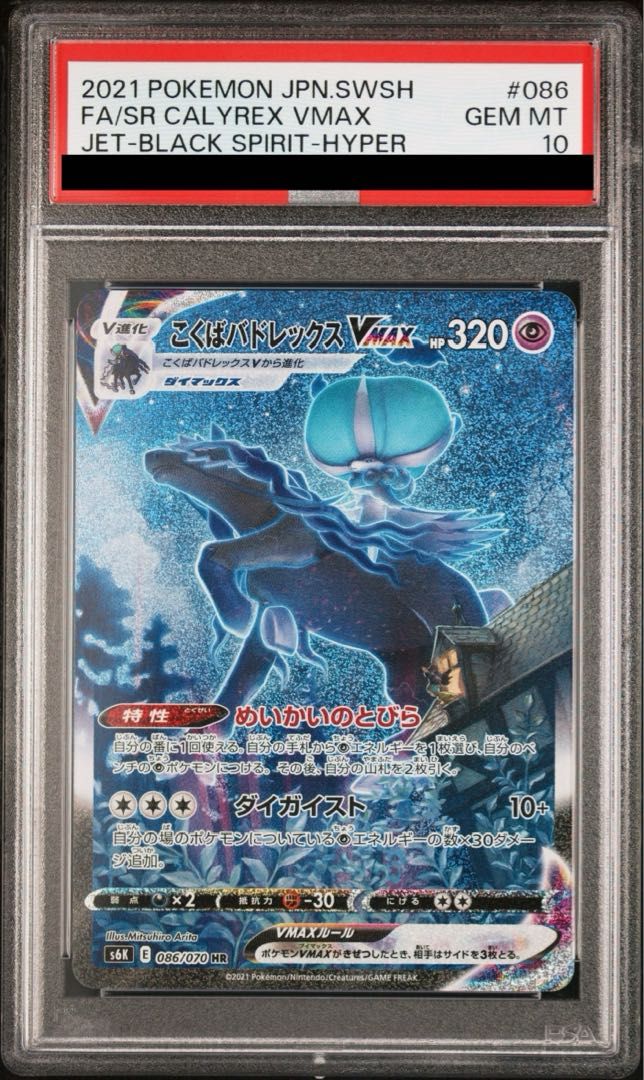 BGS10 GLこくばバドレックスVMAX HR PSA10】こくばバドレックスVMAX HR 086/070 - メルカリ