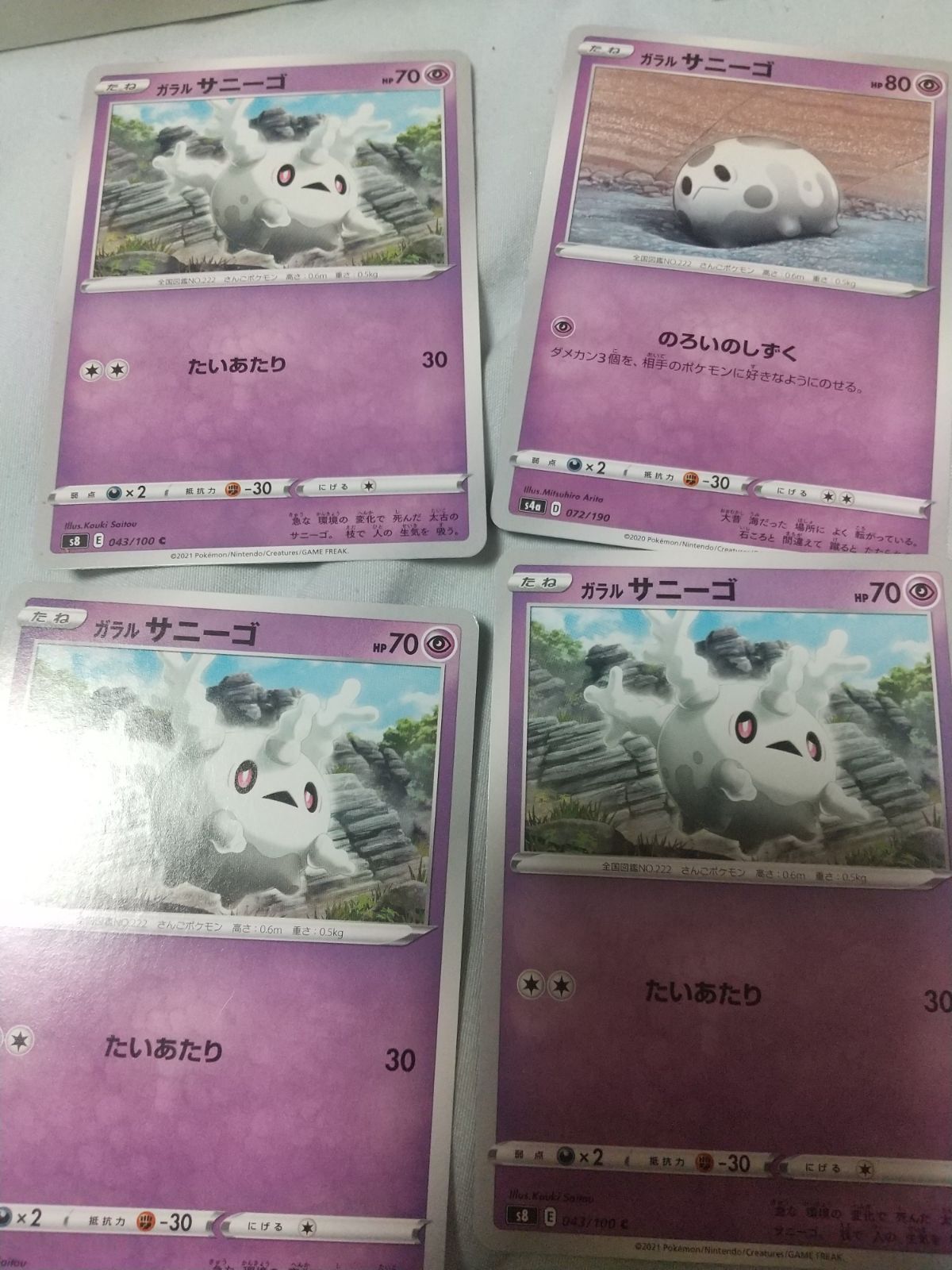 ポケモンカード サニーゴ まとめ処分 s-146 - メルカリ