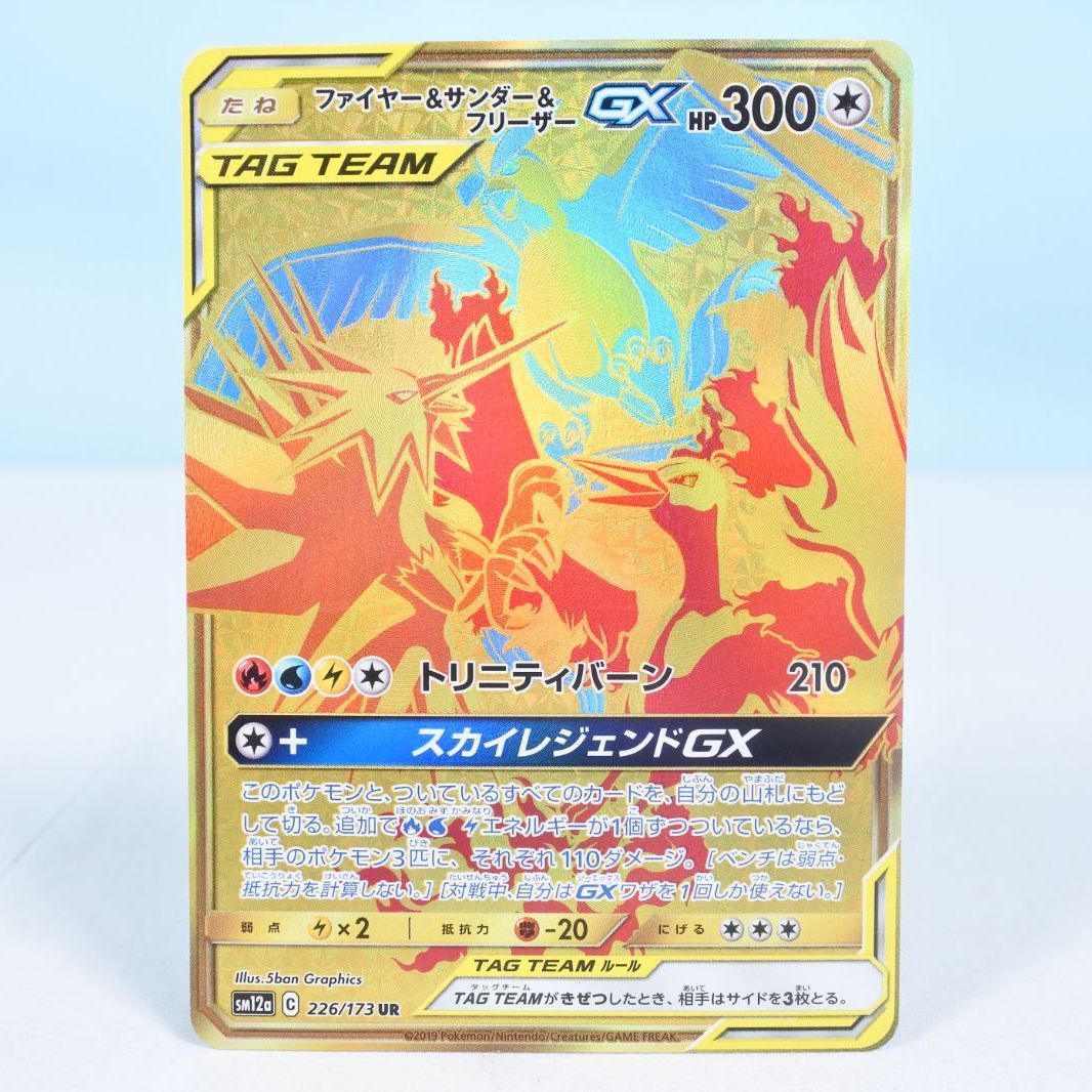 大清水56-3-1203】ポケモンカード ファイヤー＆サンダー＆フリーザーGX