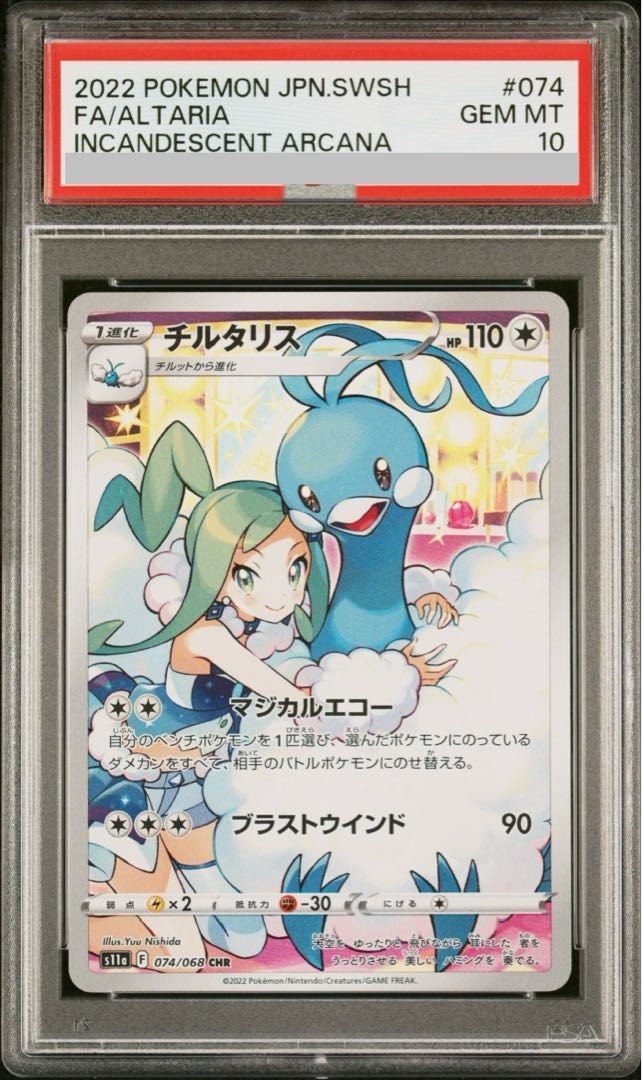 PSA10】チルタリス CHR 074/068 - メルカリ