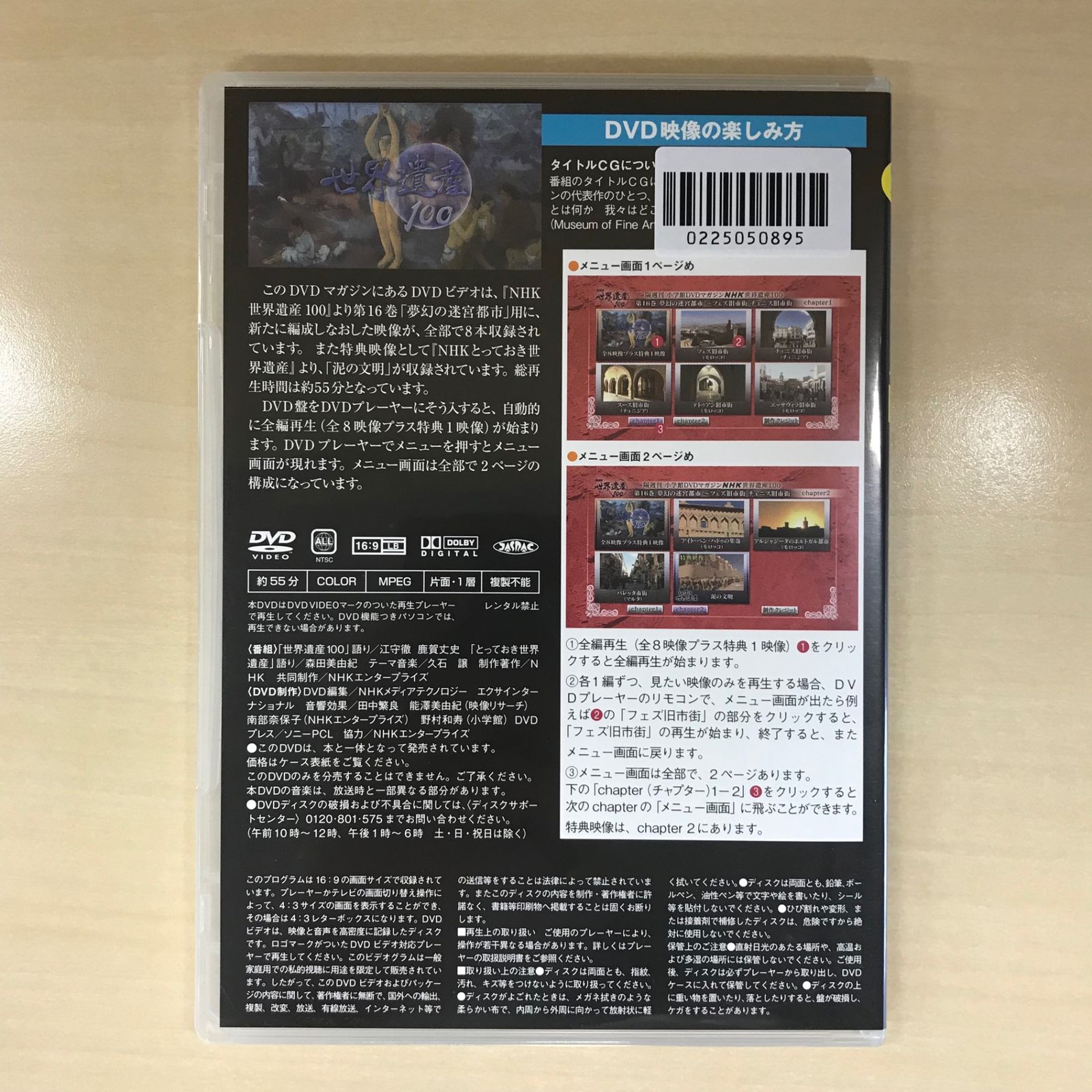 DVD】NHK世界遺産100 第16巻 夢幻の迷宮都市/【ジャンル】世界遺産/GF