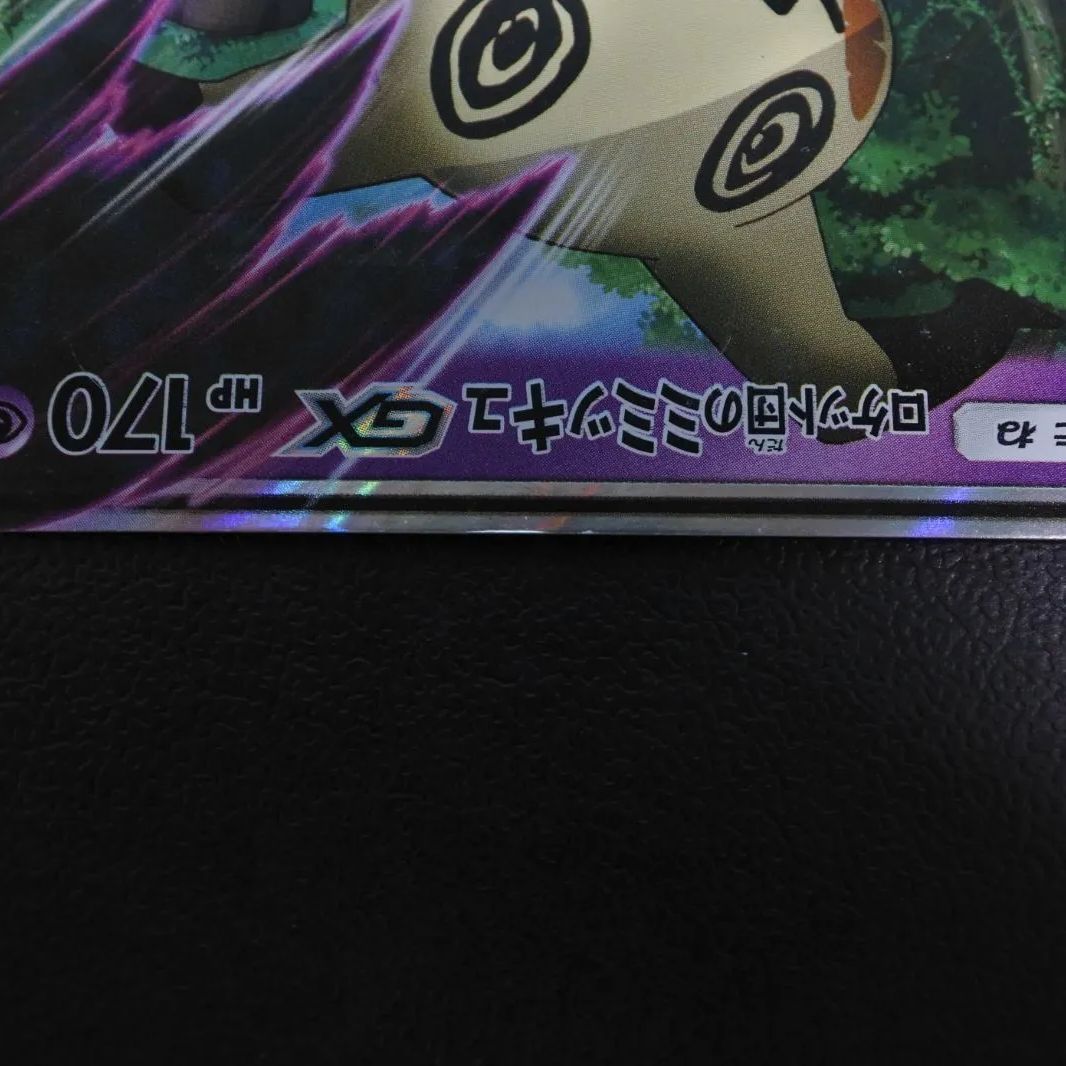 大清水56-4-1203】ポケモンカード ロケット団のミミッキュGX SMD 010