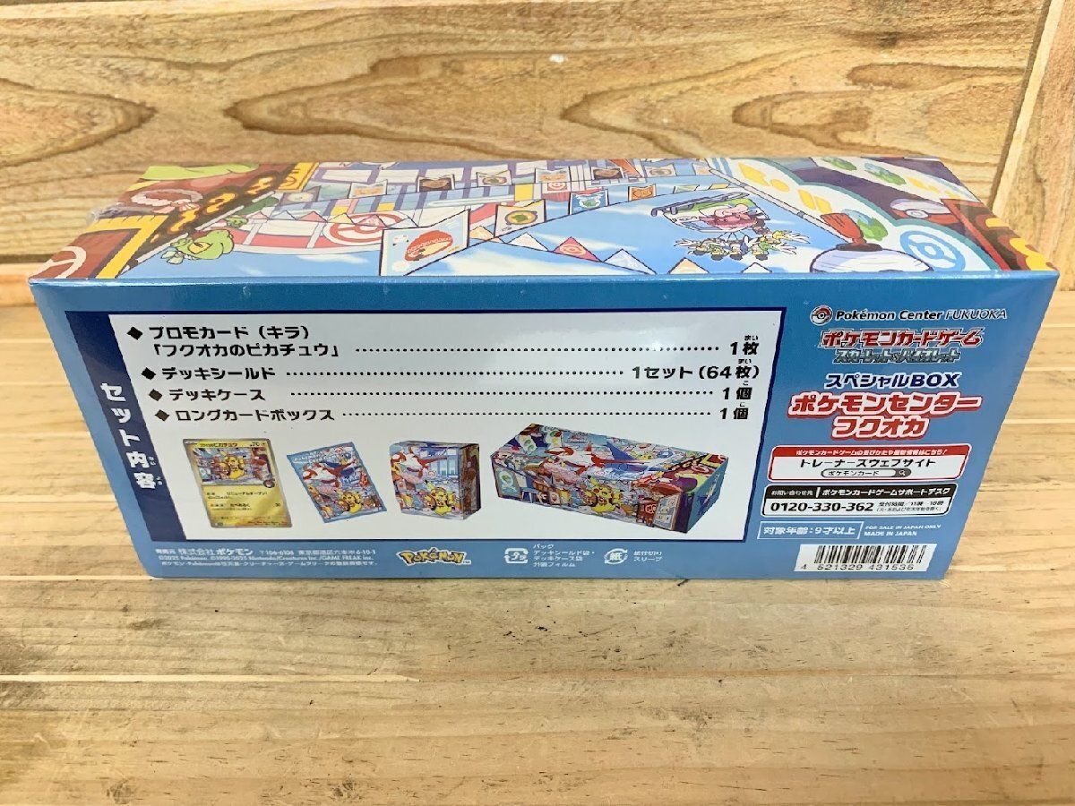 新品未開封シュリンク付き】ポケモンセンターフクオカ スペシャルBOX