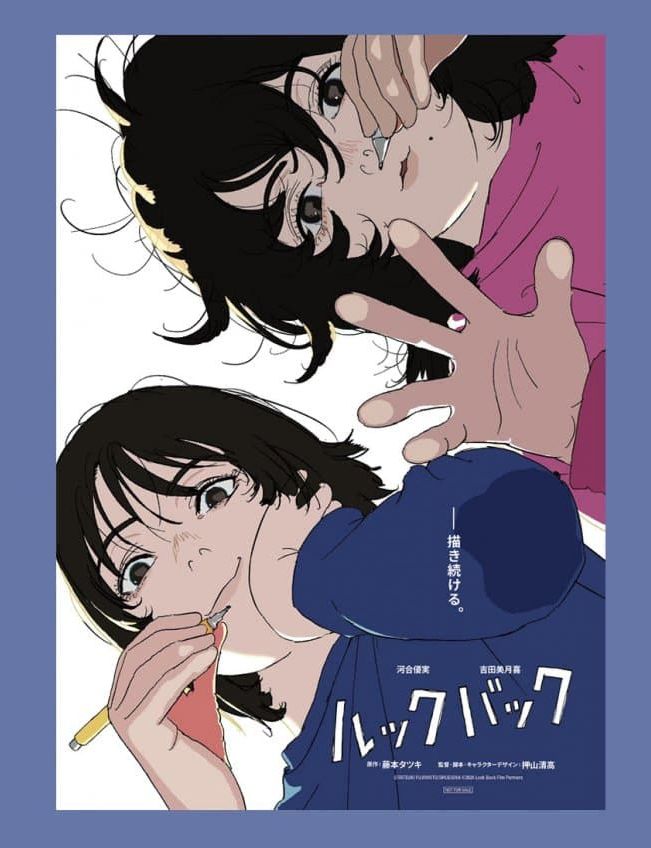 ルックバック 4 K再上映 A 3ポスター MEGABOX